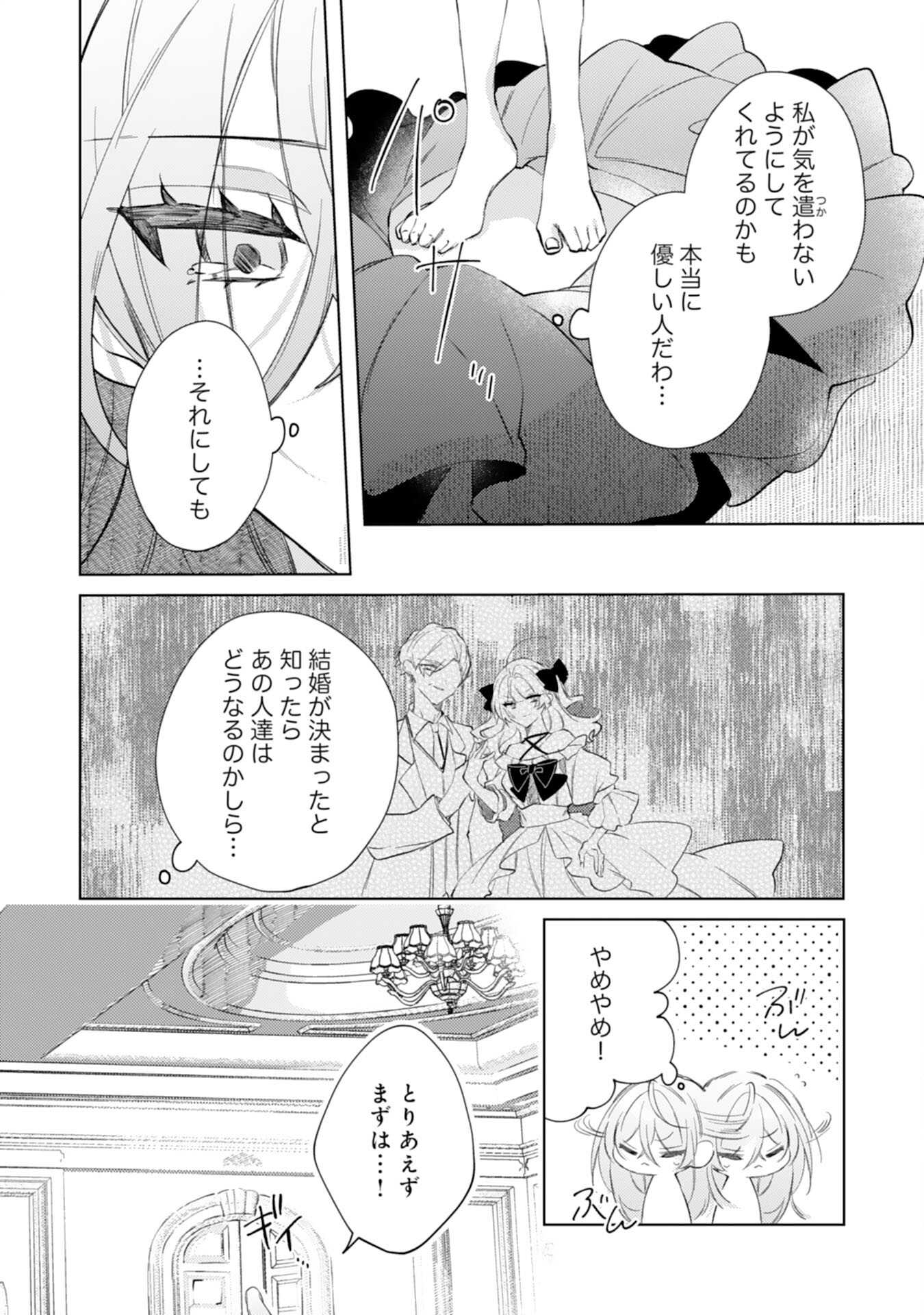 Rien Yotei no Suterare Reijou desu ga, Naze ka Jiki Koushaku-sama no Dekiai ga Hajimarimashita - Chapter 3 - Page 4