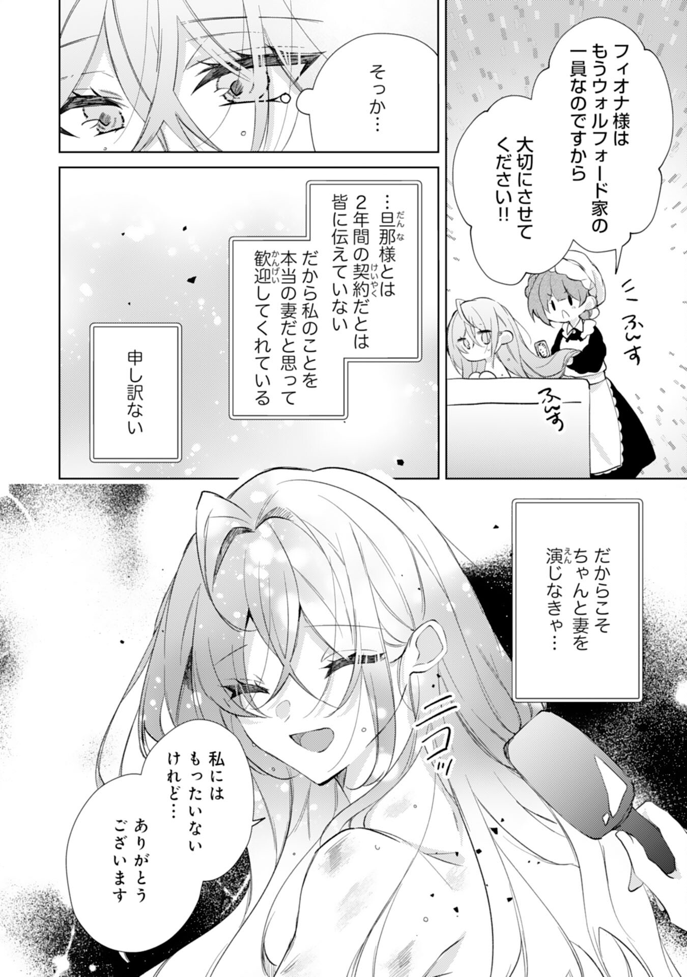 Rien Yotei no Suterare Reijou desu ga, Naze ka Jiki Koushaku-sama no Dekiai ga Hajimarimashita - Chapter 3 - Page 8