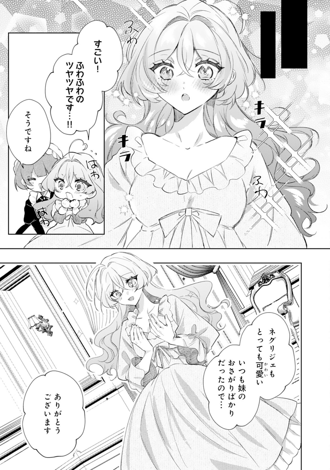 Rien Yotei no Suterare Reijou desu ga, Naze ka Jiki Koushaku-sama no Dekiai ga Hajimarimashita - Chapter 3 - Page 9
