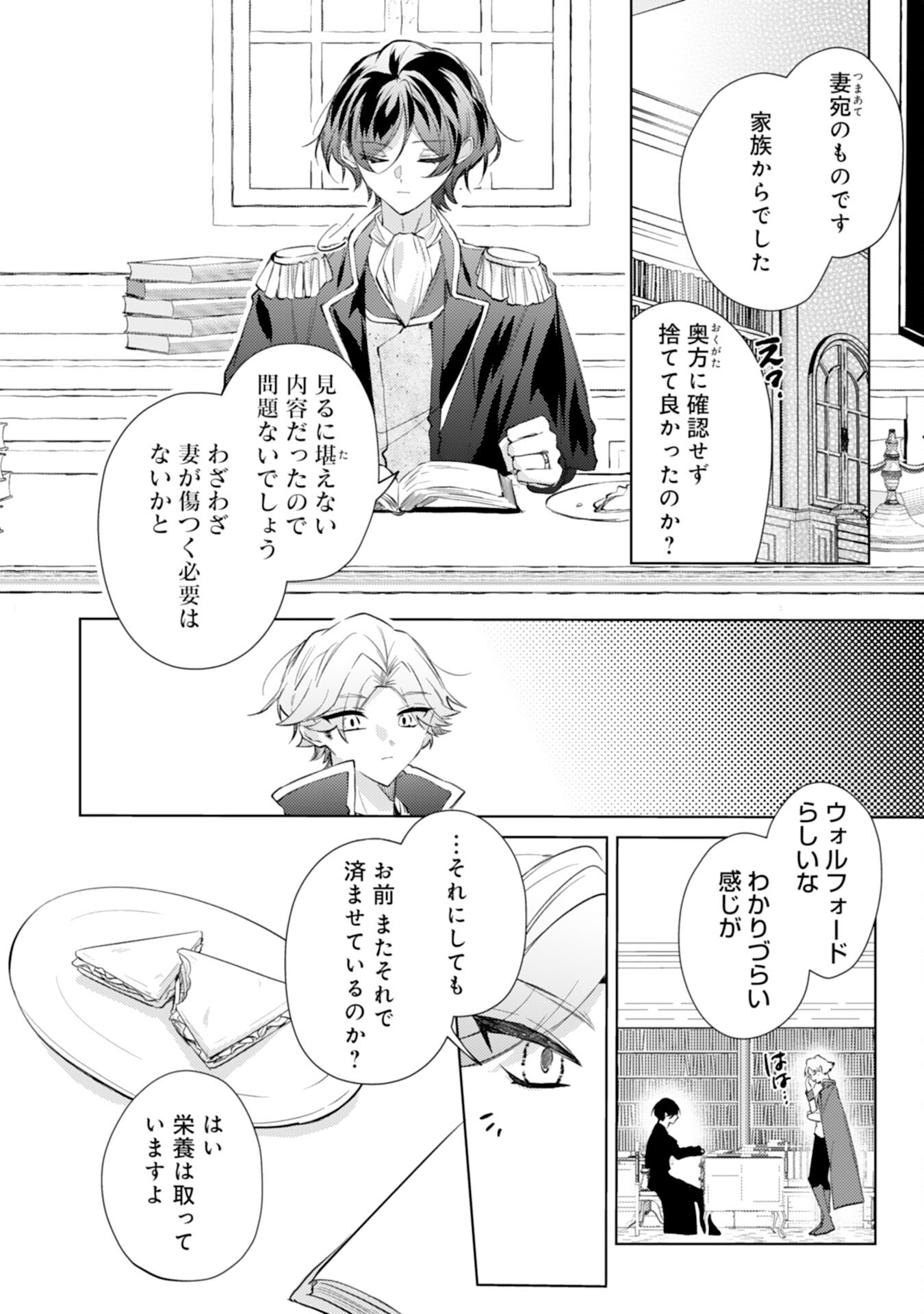 Rien Yotei no Suterare Reijou desu ga, Naze ka Jiki Koushaku-sama no Dekiai ga Hajimarimashita - Chapter 4 - Page 10