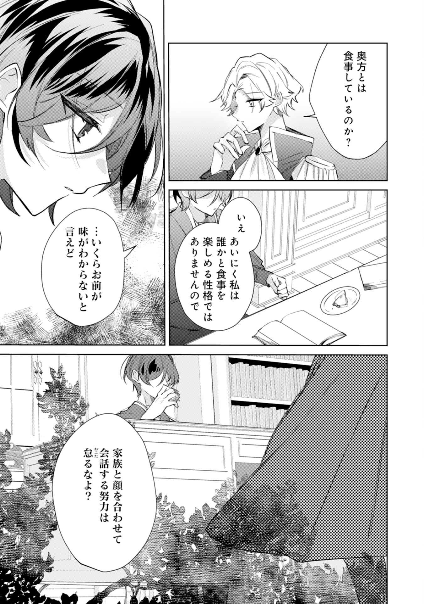 Rien Yotei no Suterare Reijou desu ga, Naze ka Jiki Koushaku-sama no Dekiai ga Hajimarimashita - Chapter 4 - Page 11