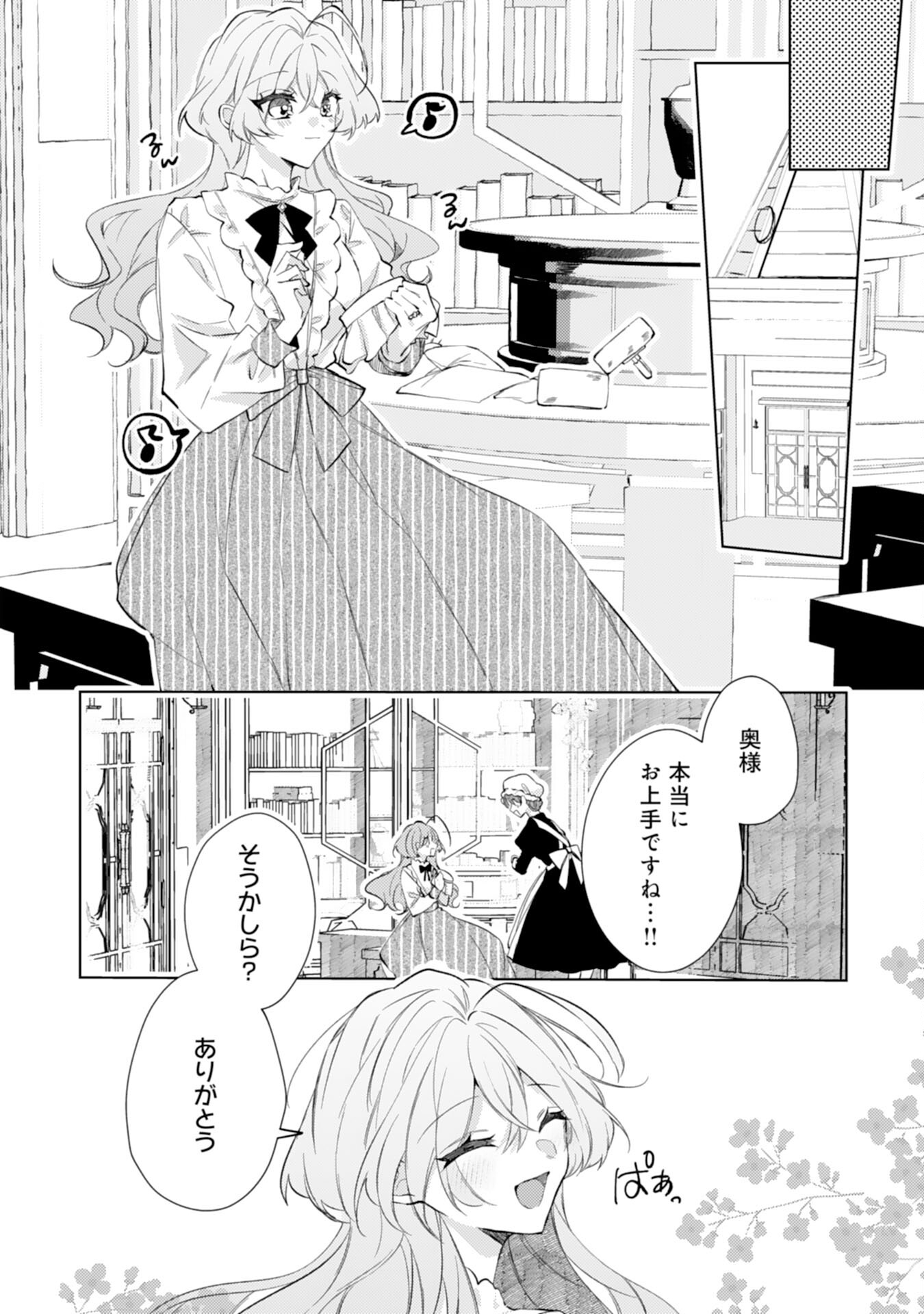 Rien Yotei no Suterare Reijou desu ga, Naze ka Jiki Koushaku-sama no Dekiai ga Hajimarimashita - Chapter 4 - Page 12