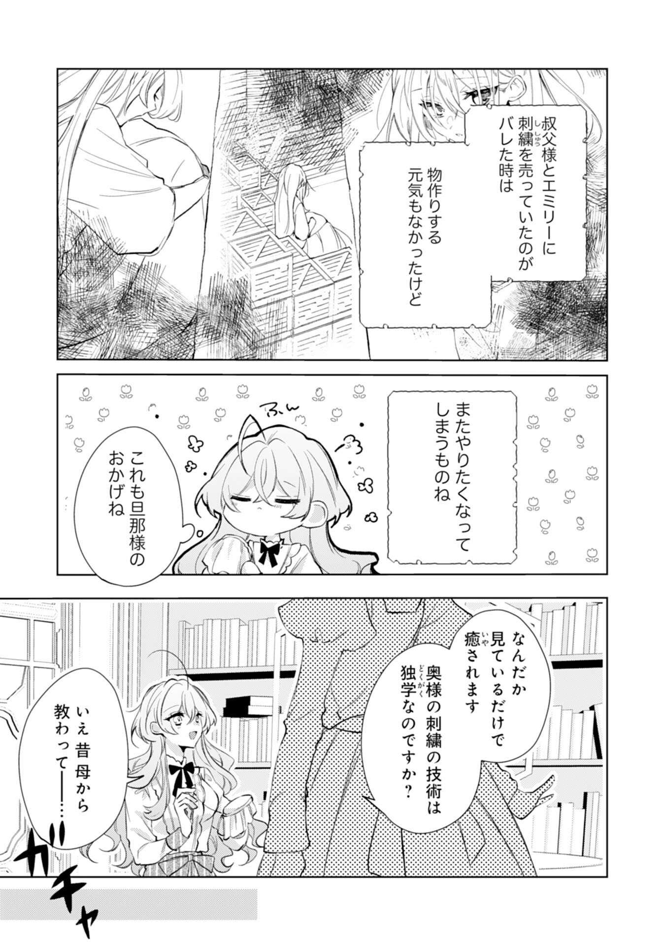 Rien Yotei no Suterare Reijou desu ga, Naze ka Jiki Koushaku-sama no Dekiai ga Hajimarimashita - Chapter 4 - Page 13