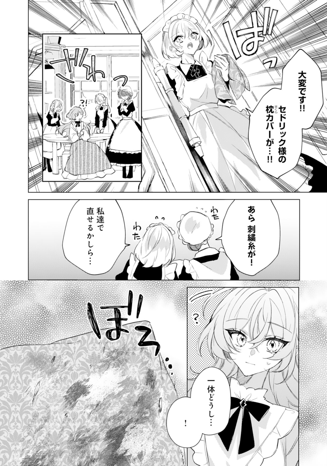 Rien Yotei no Suterare Reijou desu ga, Naze ka Jiki Koushaku-sama no Dekiai ga Hajimarimashita - Chapter 4 - Page 14