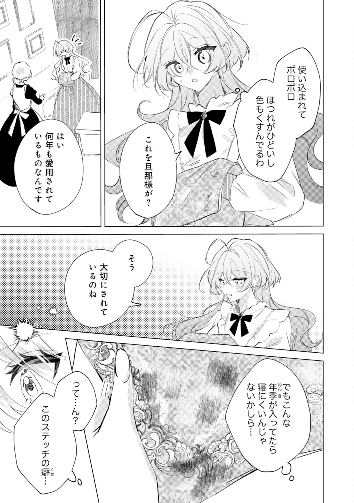 Rien Yotei no Suterare Reijou desu ga, Naze ka Jiki Koushaku-sama no Dekiai ga Hajimarimashita - Chapter 4 - Page 15