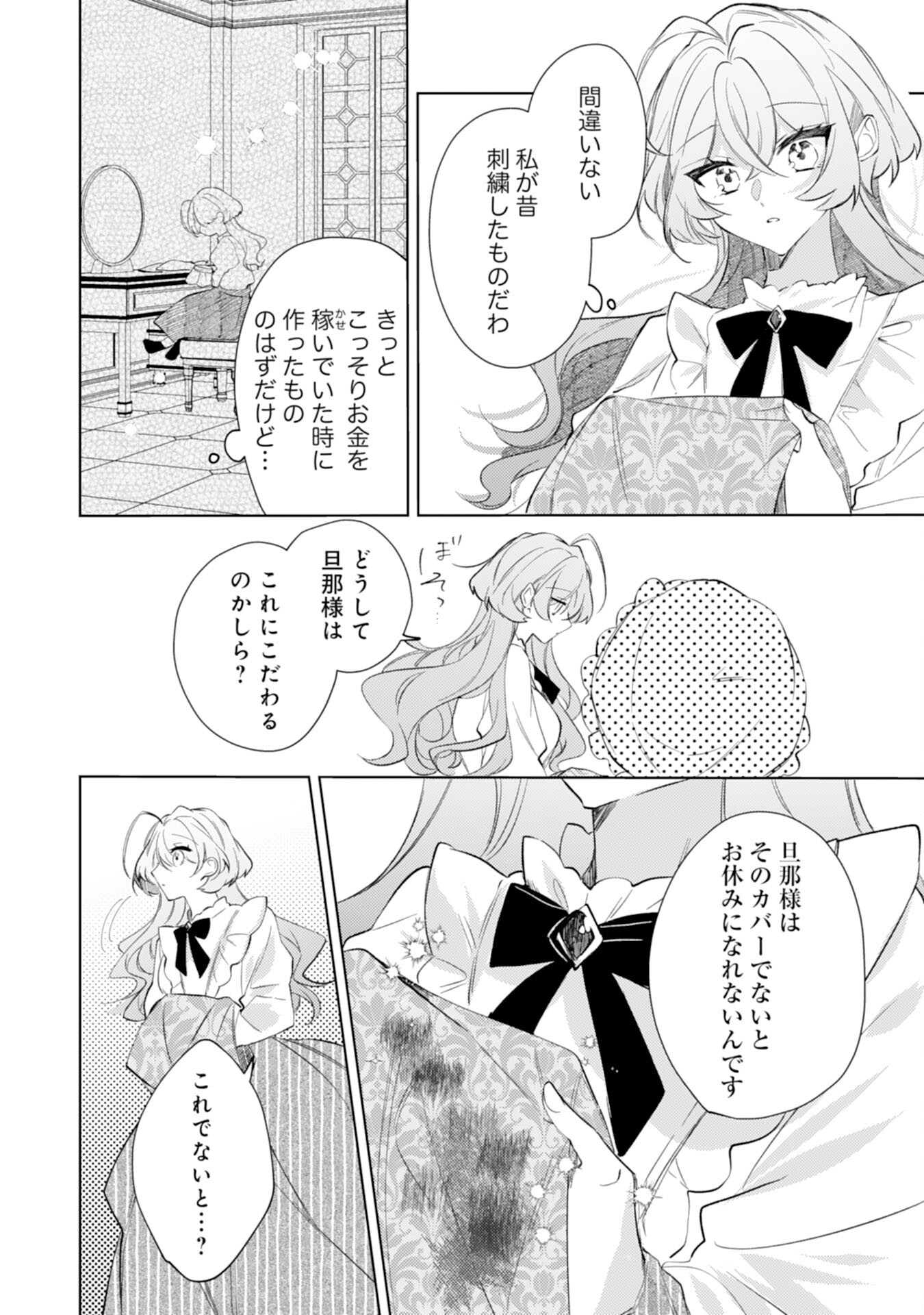 Rien Yotei no Suterare Reijou desu ga, Naze ka Jiki Koushaku-sama no Dekiai ga Hajimarimashita - Chapter 4 - Page 16