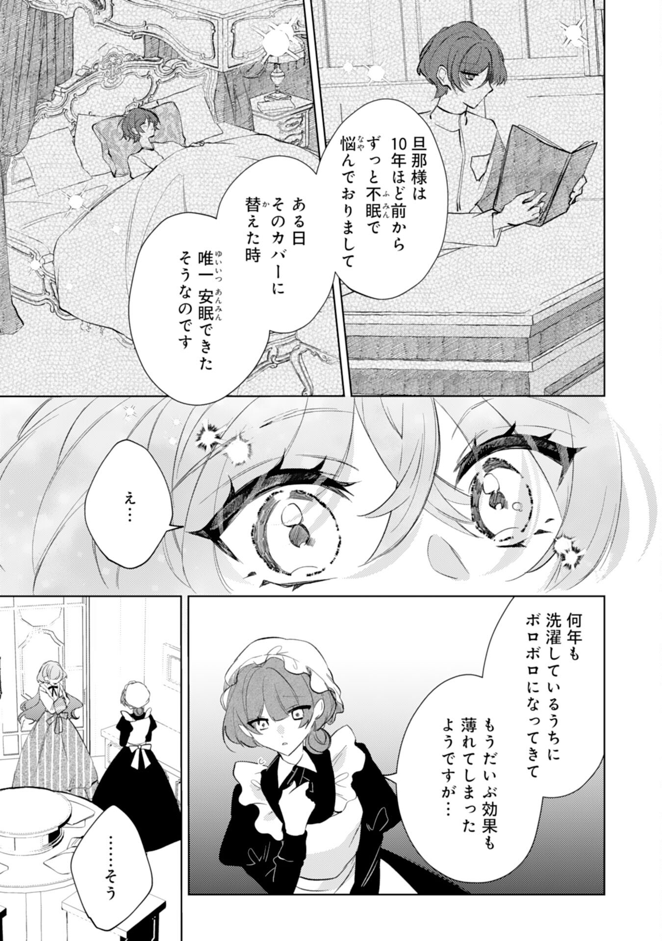 Rien Yotei no Suterare Reijou desu ga, Naze ka Jiki Koushaku-sama no Dekiai ga Hajimarimashita - Chapter 4 - Page 17