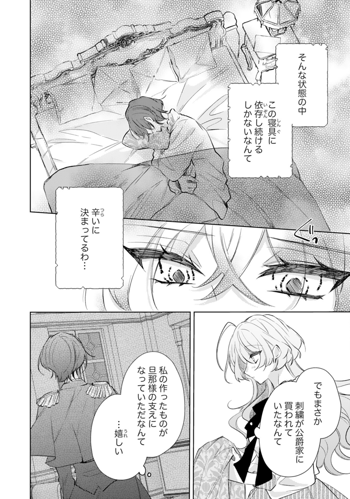 Rien Yotei no Suterare Reijou desu ga, Naze ka Jiki Koushaku-sama no Dekiai ga Hajimarimashita - Chapter 4 - Page 18
