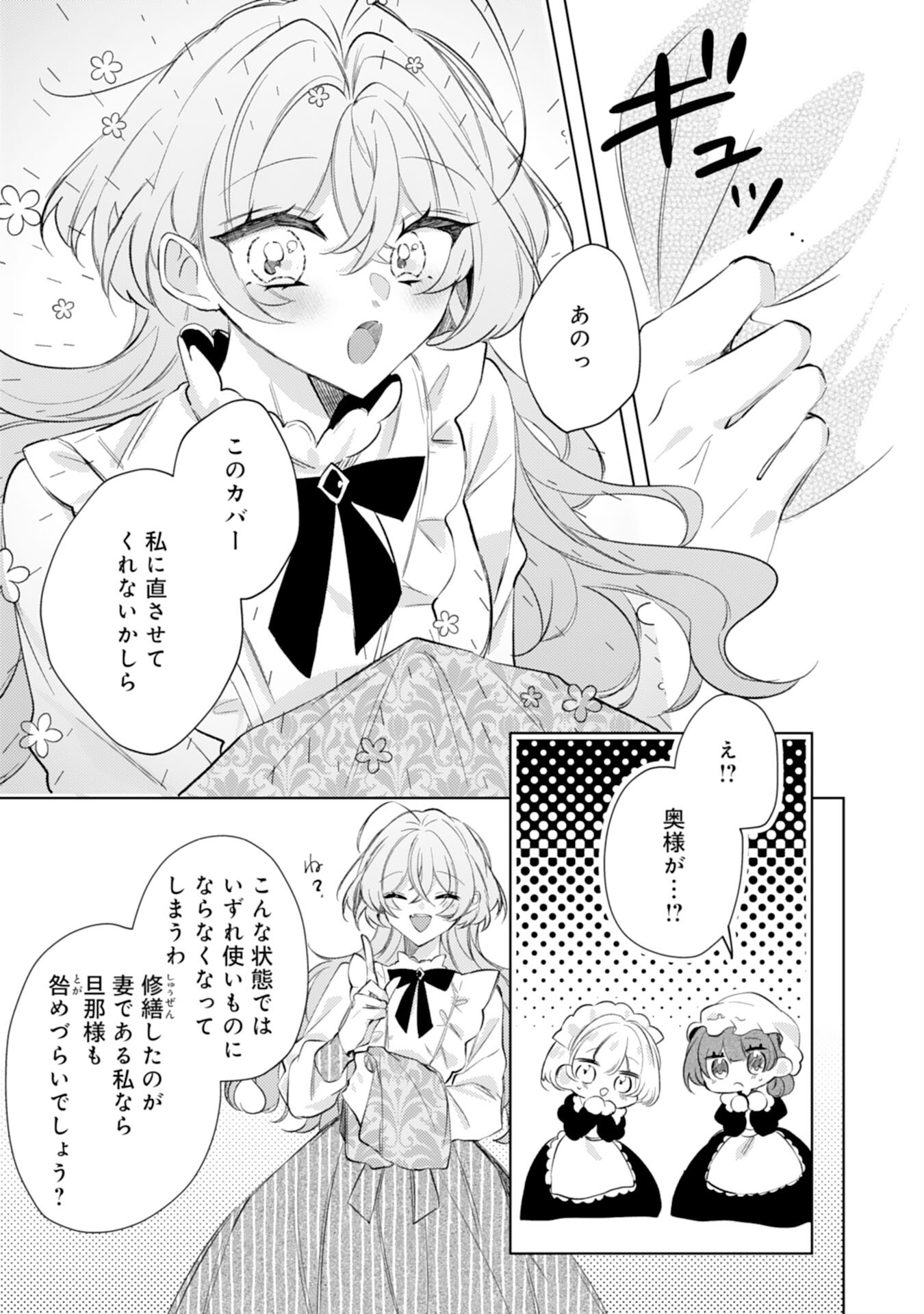 Rien Yotei no Suterare Reijou desu ga, Naze ka Jiki Koushaku-sama no Dekiai ga Hajimarimashita - Chapter 4 - Page 19