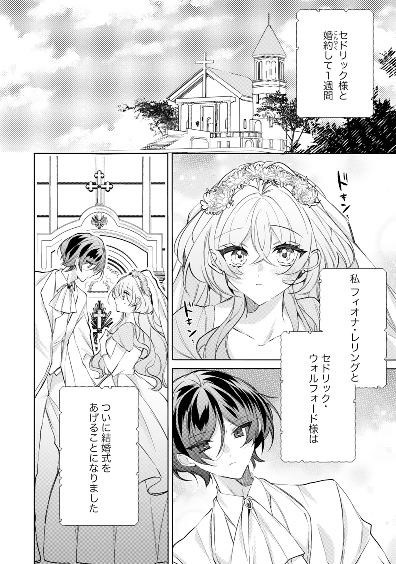 Rien Yotei no Suterare Reijou desu ga, Naze ka Jiki Koushaku-sama no Dekiai ga Hajimarimashita - Chapter 4 - Page 2