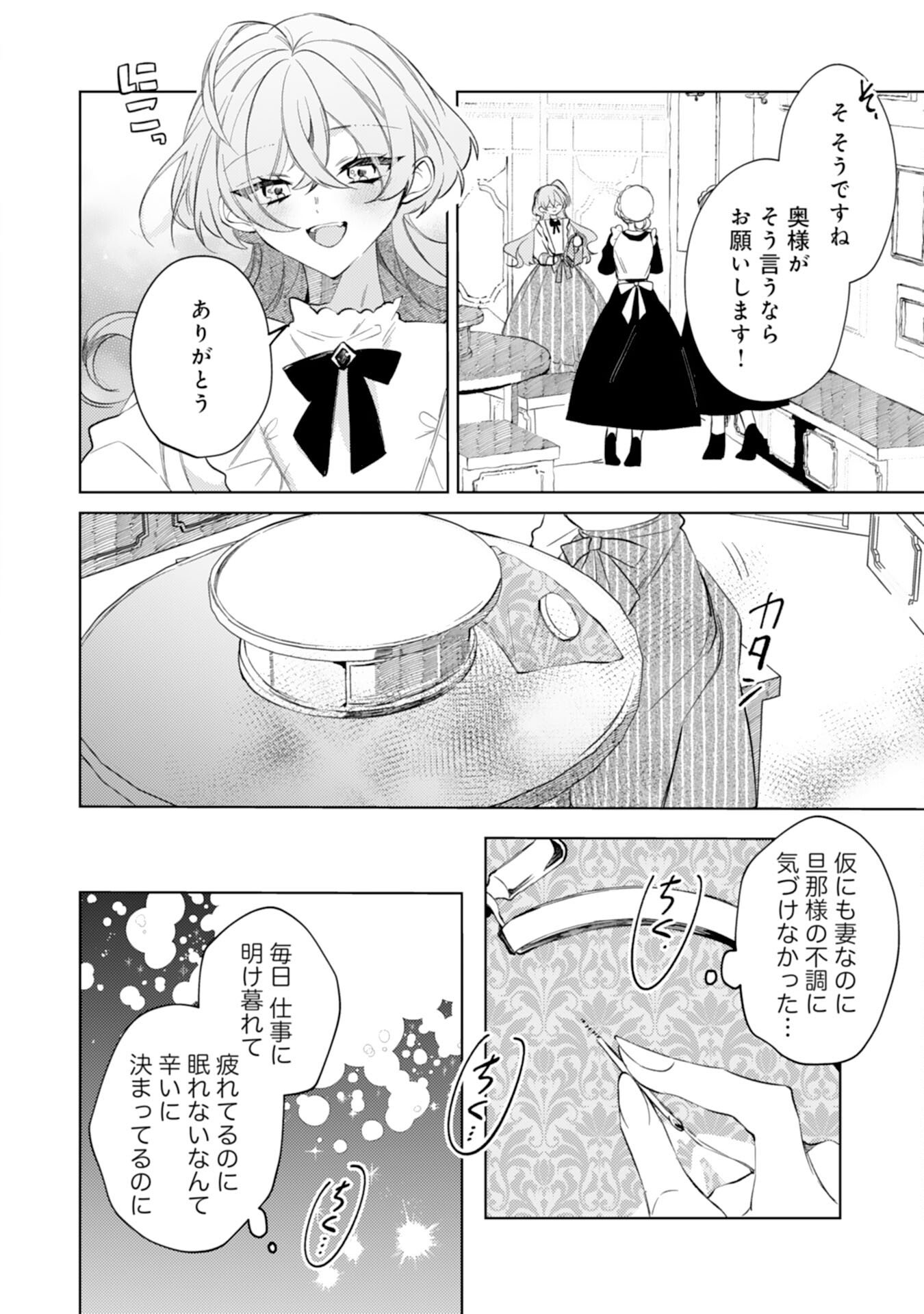 Rien Yotei no Suterare Reijou desu ga, Naze ka Jiki Koushaku-sama no Dekiai ga Hajimarimashita - Chapter 4 - Page 20