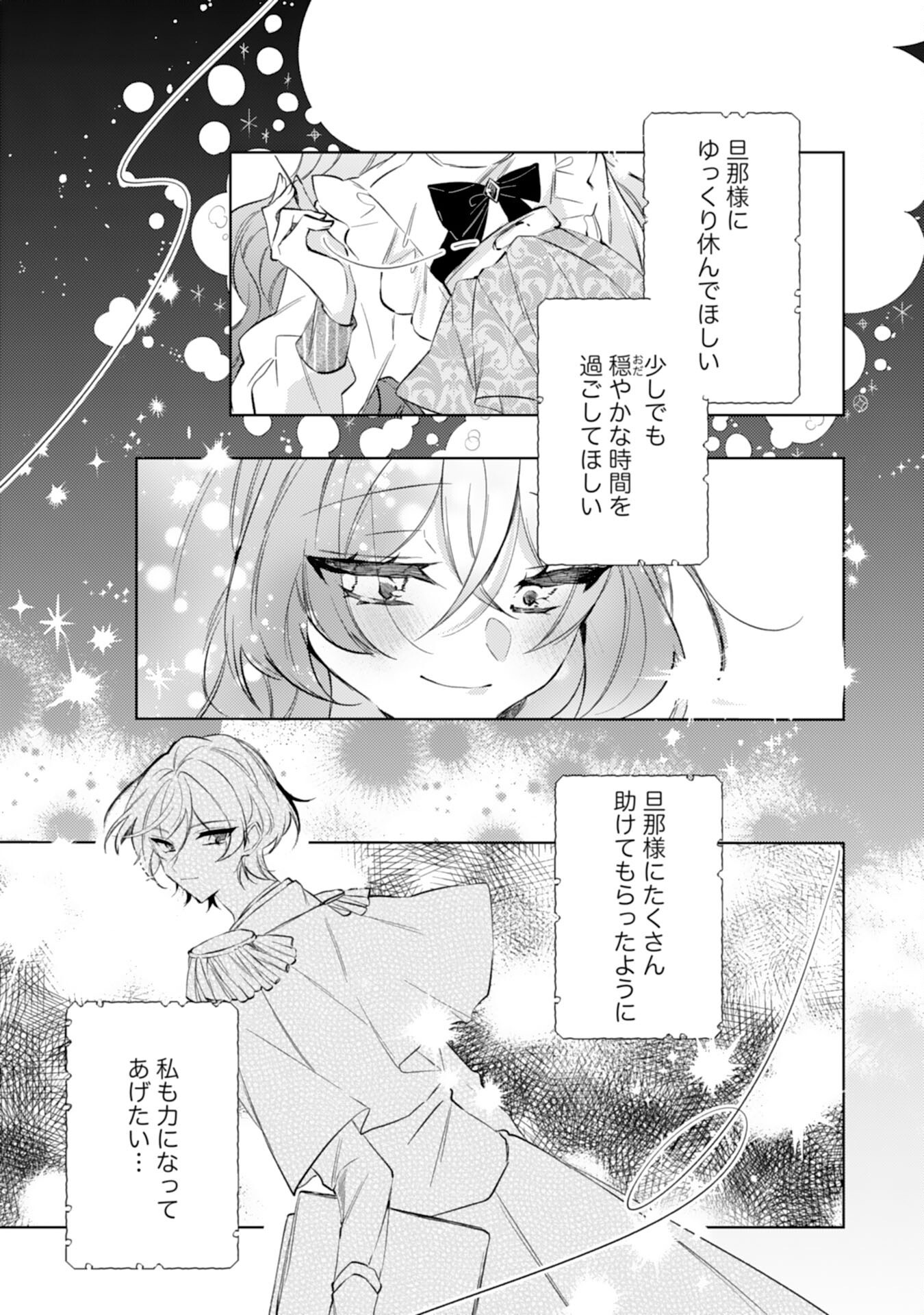 Rien Yotei no Suterare Reijou desu ga, Naze ka Jiki Koushaku-sama no Dekiai ga Hajimarimashita - Chapter 4 - Page 21