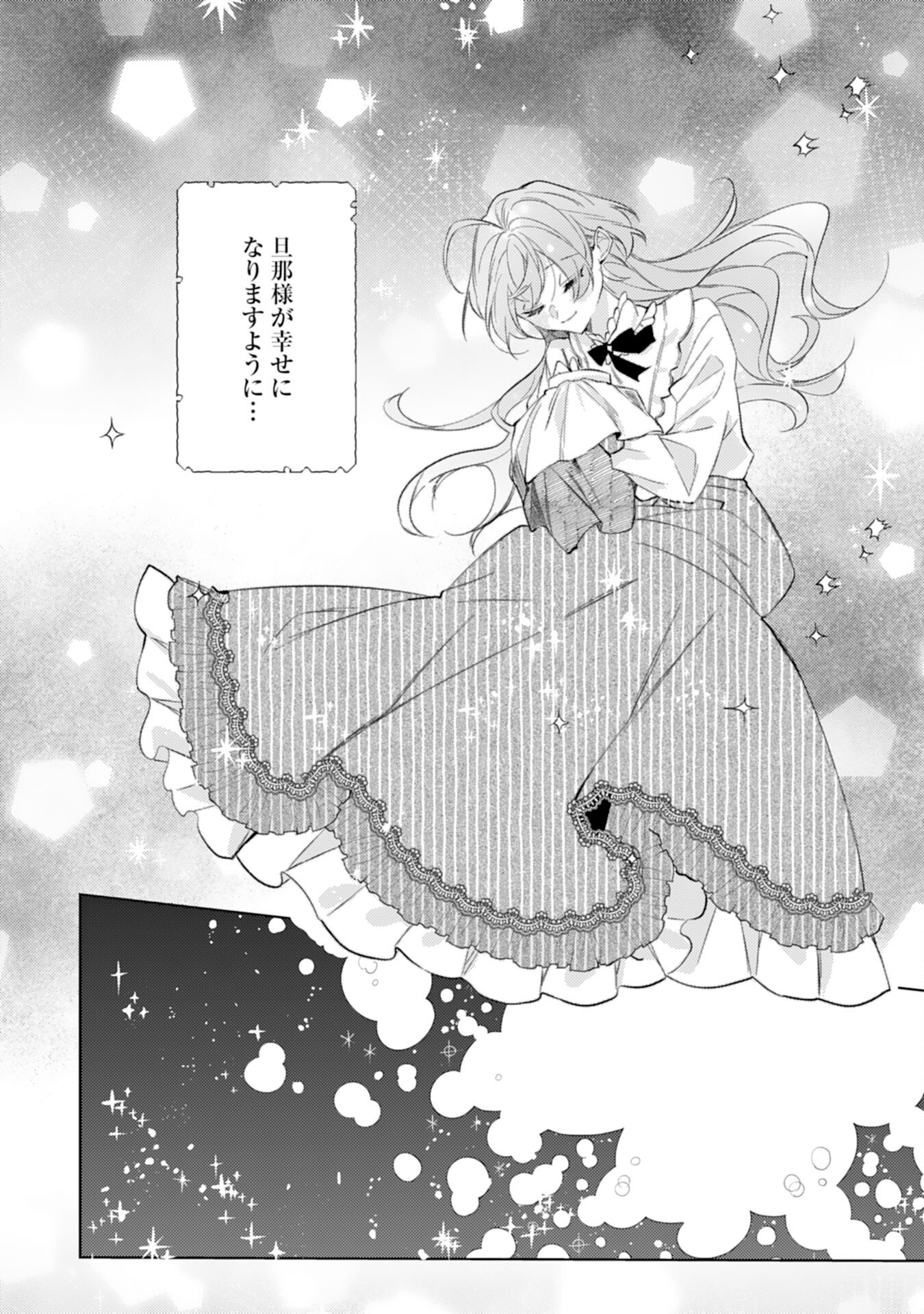 Rien Yotei no Suterare Reijou desu ga, Naze ka Jiki Koushaku-sama no Dekiai ga Hajimarimashita - Chapter 4 - Page 22