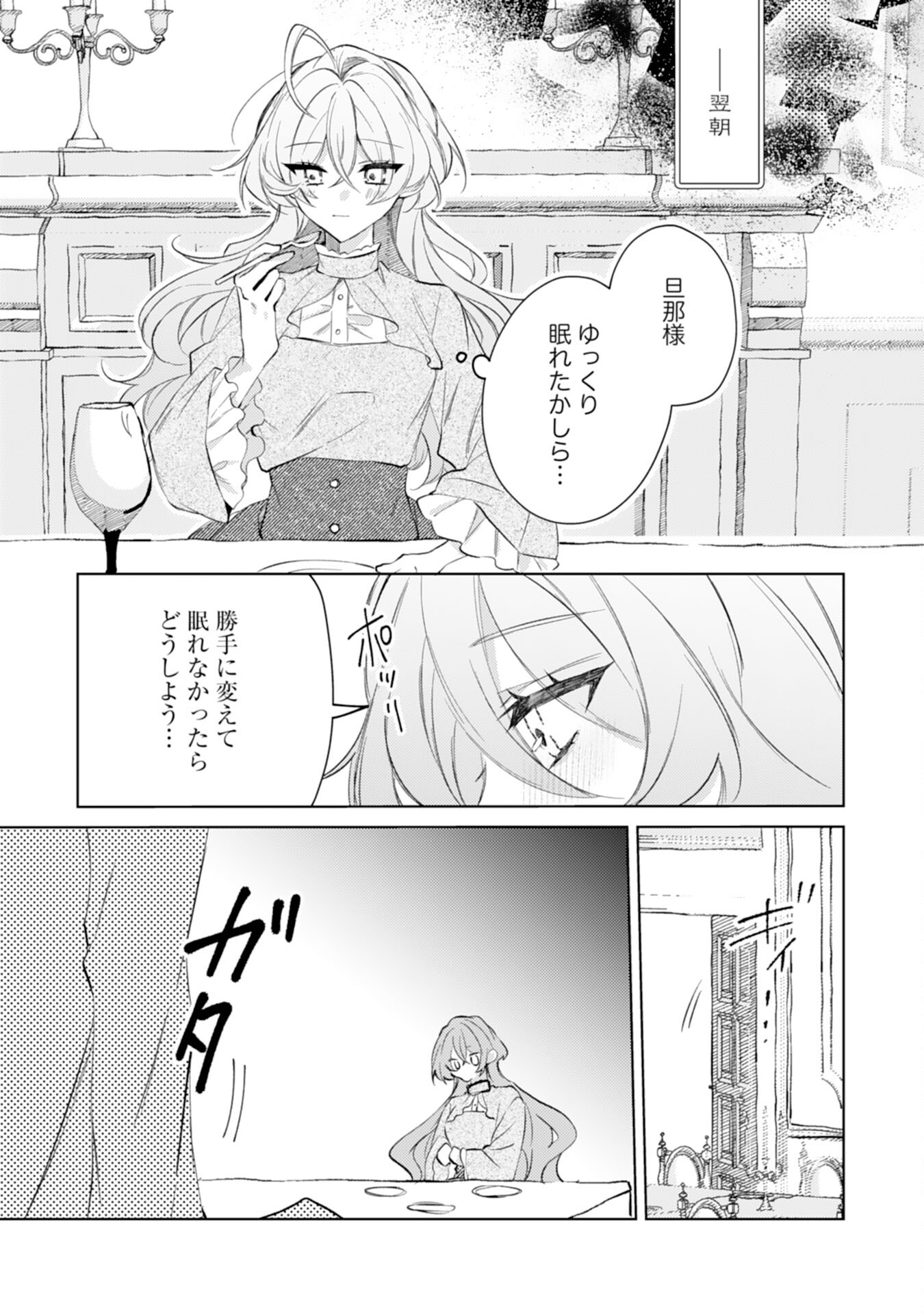 Rien Yotei no Suterare Reijou desu ga, Naze ka Jiki Koushaku-sama no Dekiai ga Hajimarimashita - Chapter 4 - Page 23