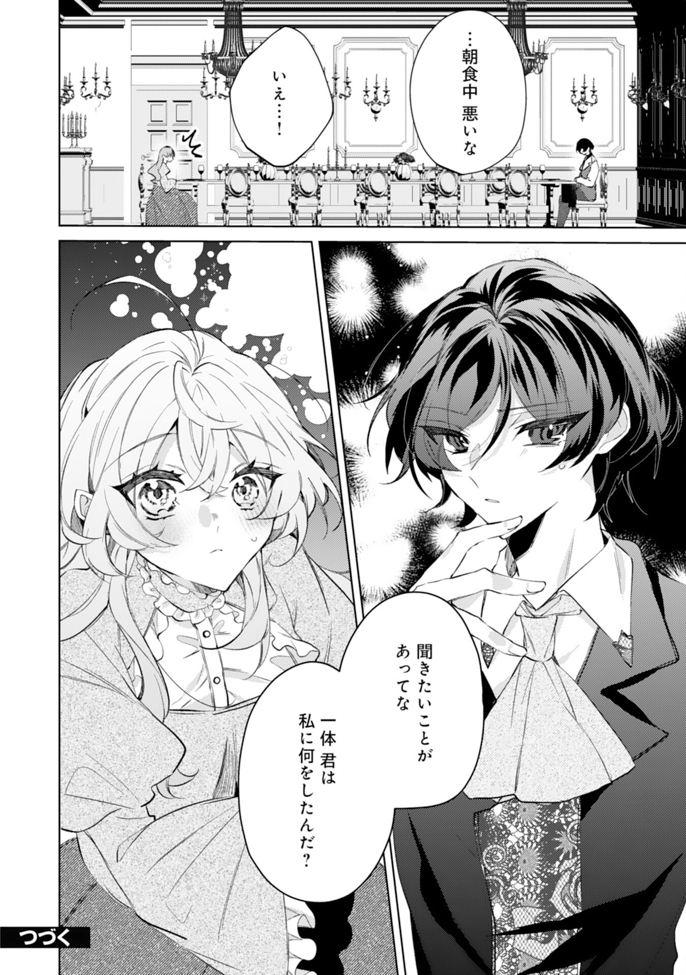 Rien Yotei no Suterare Reijou desu ga, Naze ka Jiki Koushaku-sama no Dekiai ga Hajimarimashita - Chapter 4 - Page 24