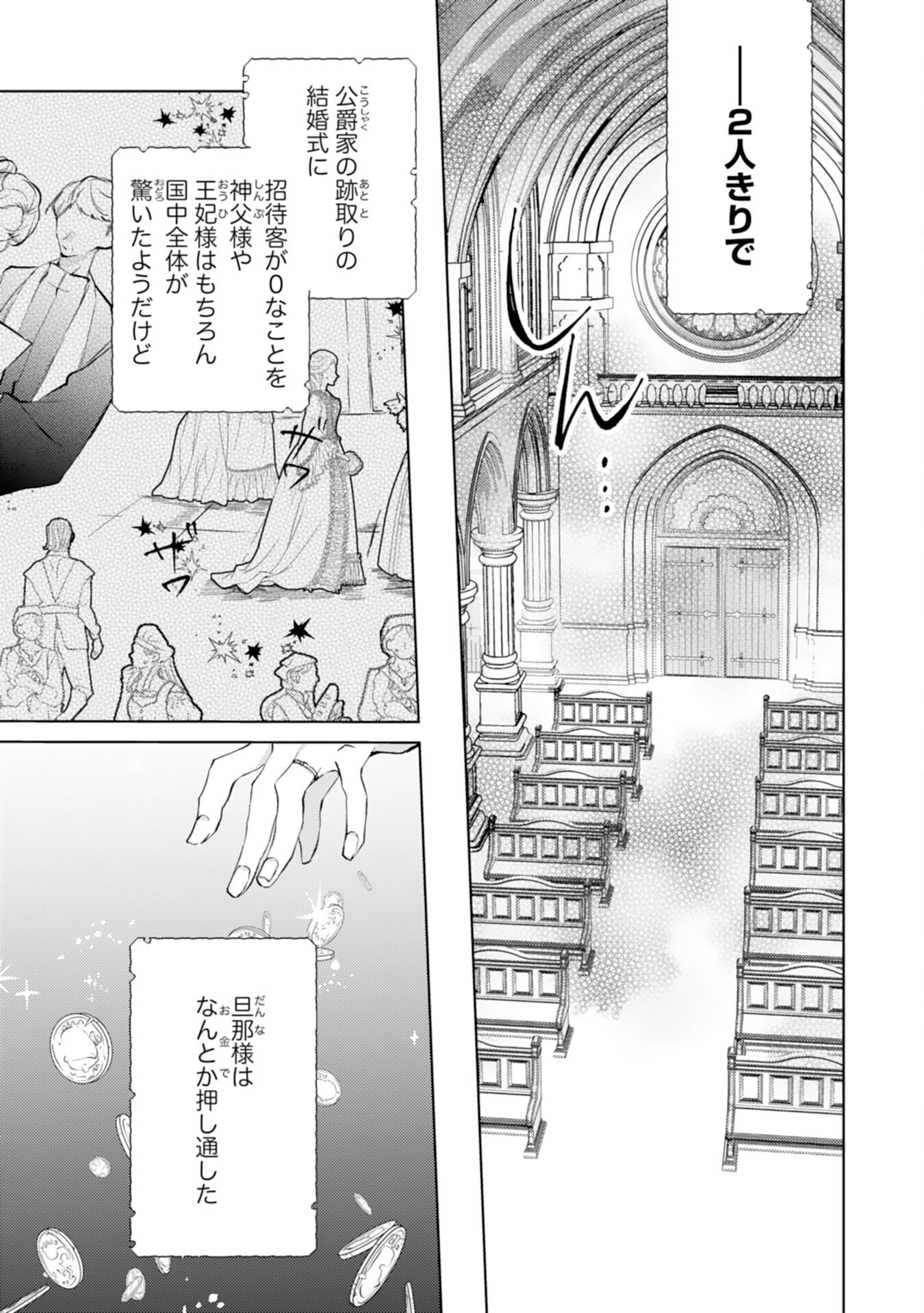 Rien Yotei no Suterare Reijou desu ga, Naze ka Jiki Koushaku-sama no Dekiai ga Hajimarimashita - Chapter 4 - Page 3