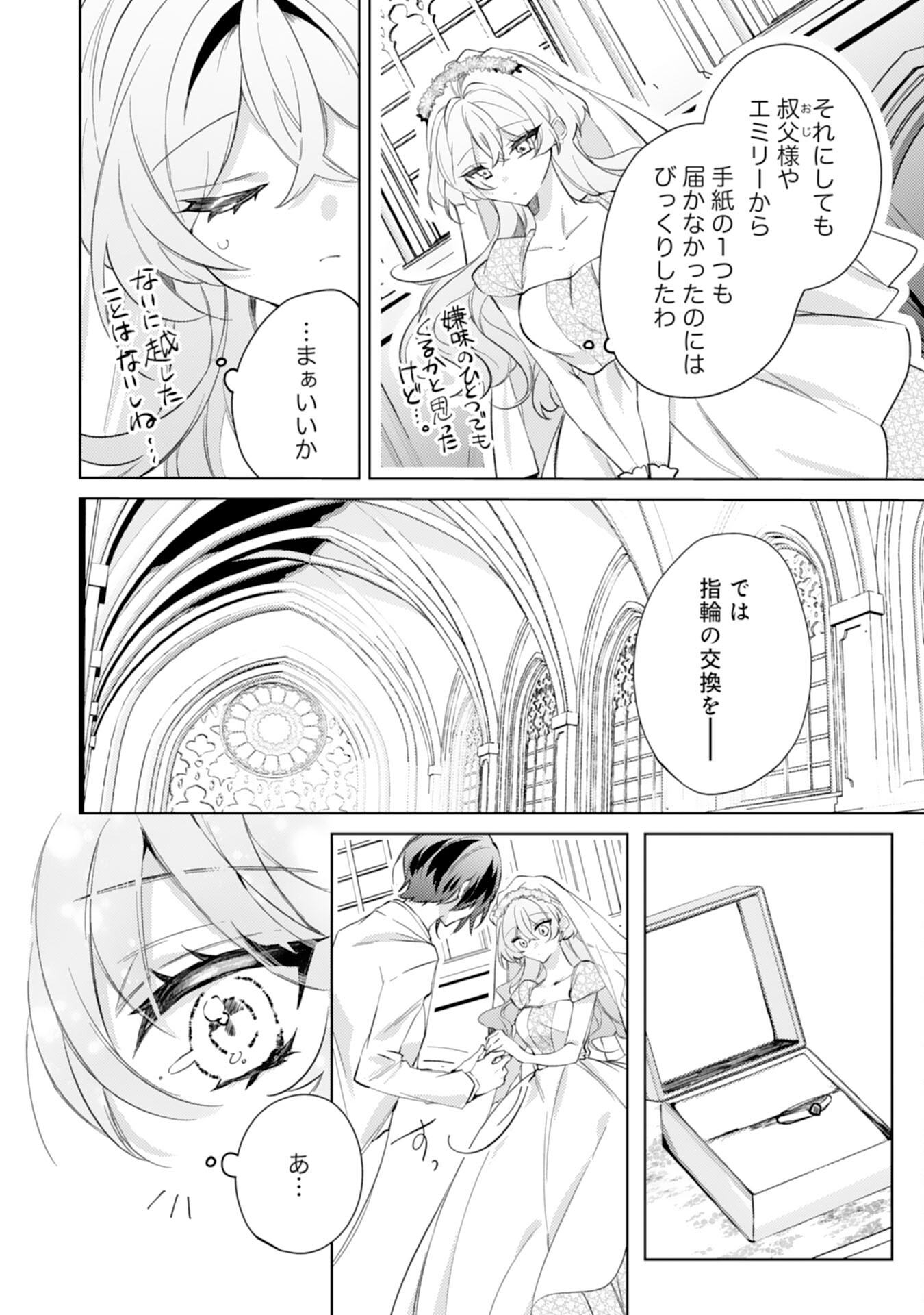 Rien Yotei no Suterare Reijou desu ga, Naze ka Jiki Koushaku-sama no Dekiai ga Hajimarimashita - Chapter 4 - Page 4