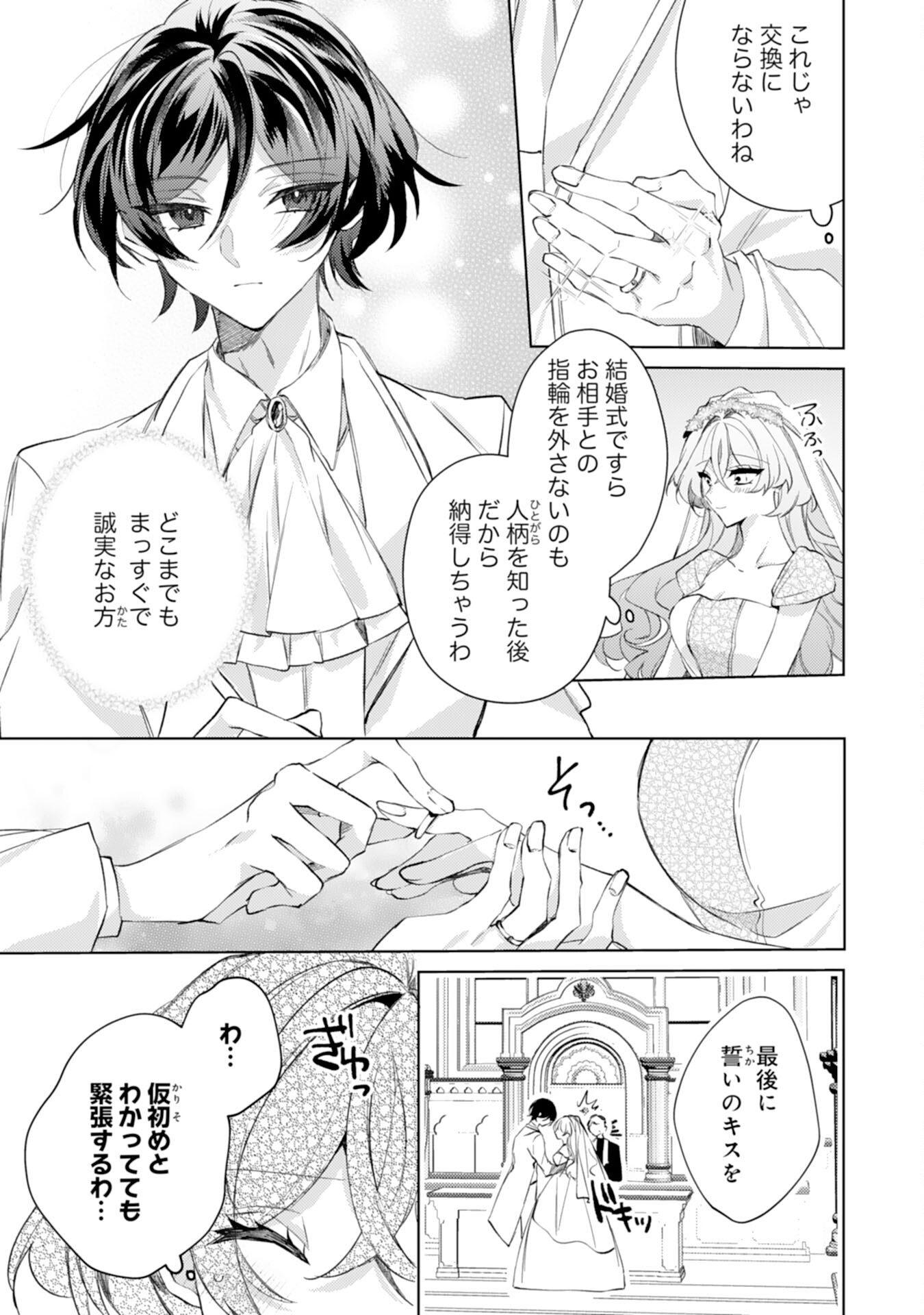 Rien Yotei no Suterare Reijou desu ga, Naze ka Jiki Koushaku-sama no Dekiai ga Hajimarimashita - Chapter 4 - Page 5