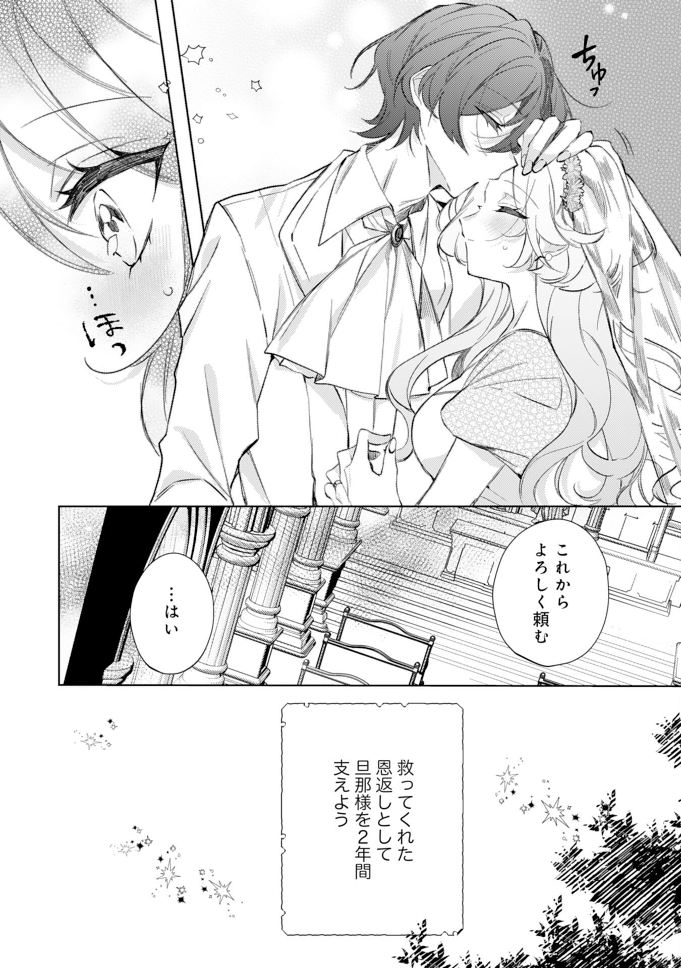 Rien Yotei no Suterare Reijou desu ga, Naze ka Jiki Koushaku-sama no Dekiai ga Hajimarimashita - Chapter 4 - Page 6