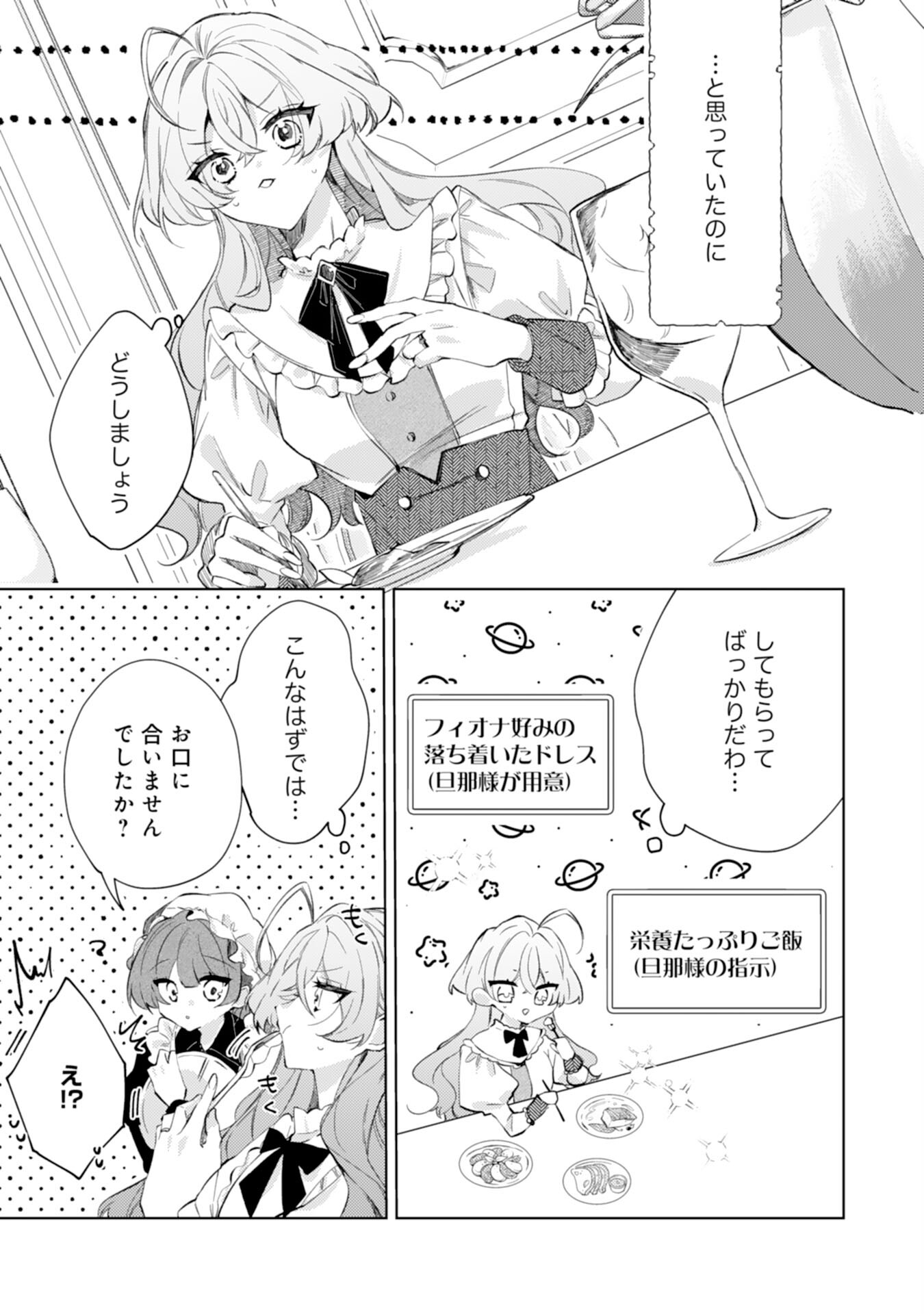 Rien Yotei no Suterare Reijou desu ga, Naze ka Jiki Koushaku-sama no Dekiai ga Hajimarimashita - Chapter 4 - Page 7