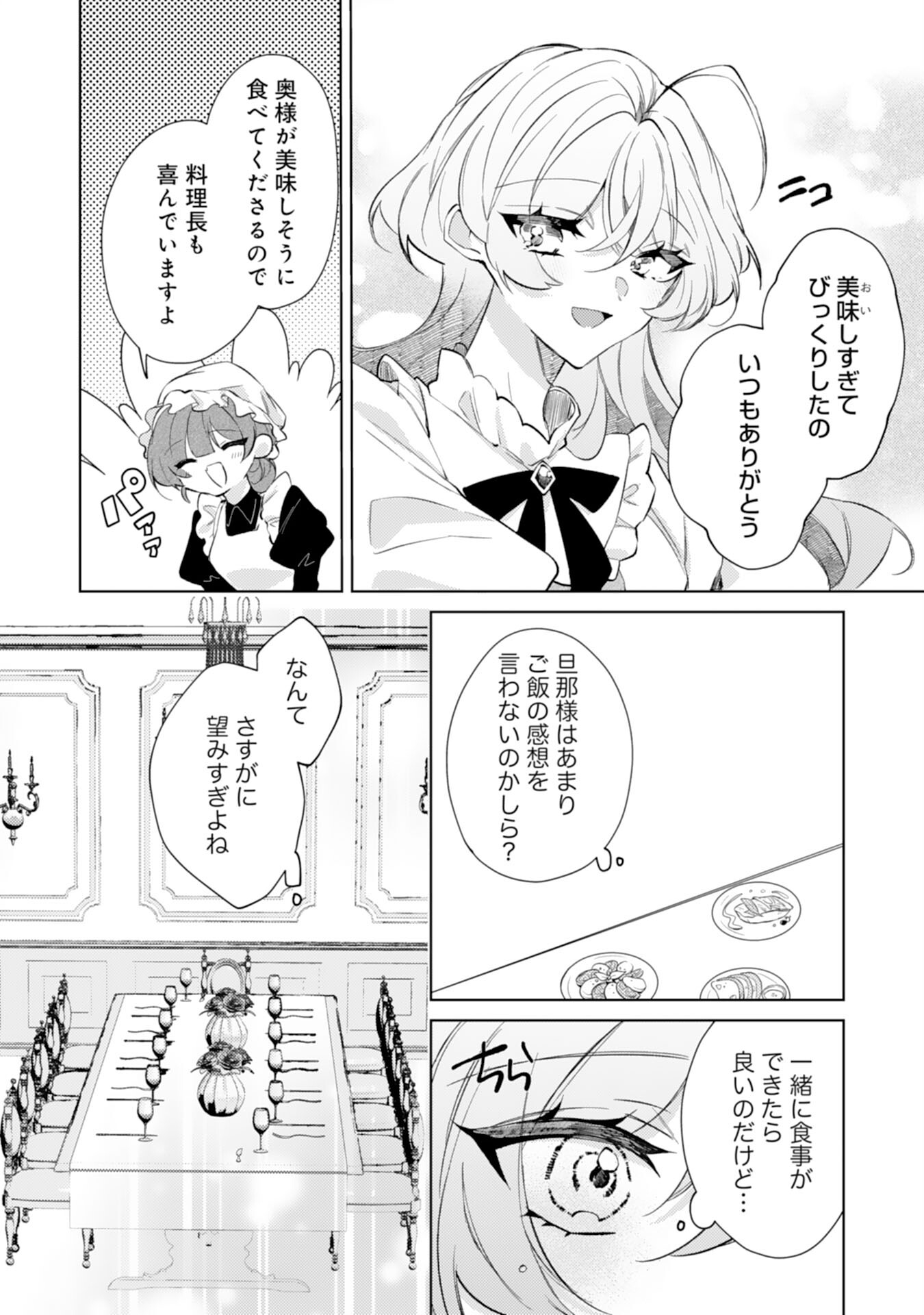 Rien Yotei no Suterare Reijou desu ga, Naze ka Jiki Koushaku-sama no Dekiai ga Hajimarimashita - Chapter 4 - Page 8