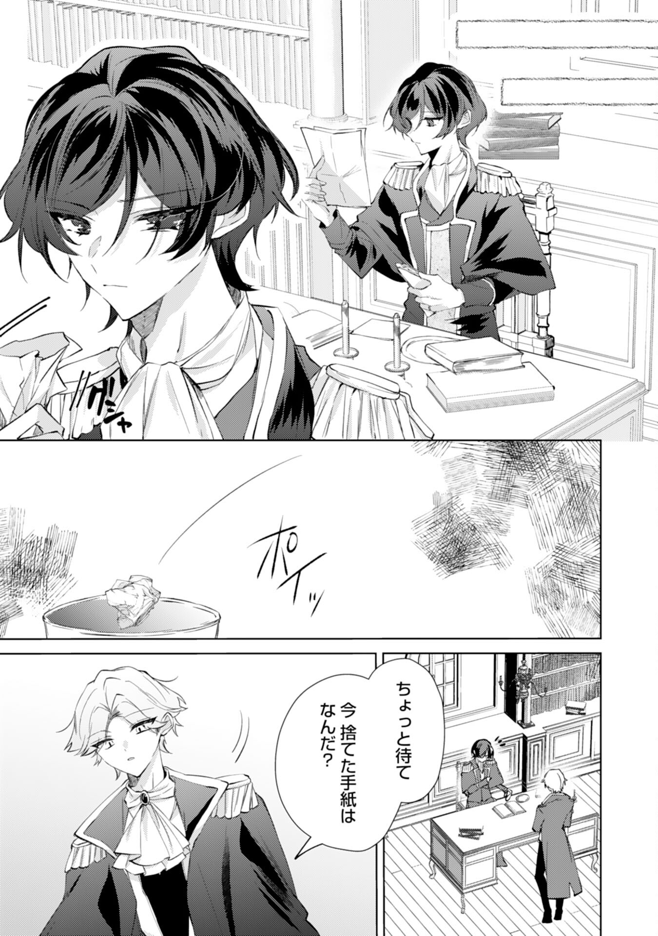 Rien Yotei no Suterare Reijou desu ga, Naze ka Jiki Koushaku-sama no Dekiai ga Hajimarimashita - Chapter 4 - Page 9