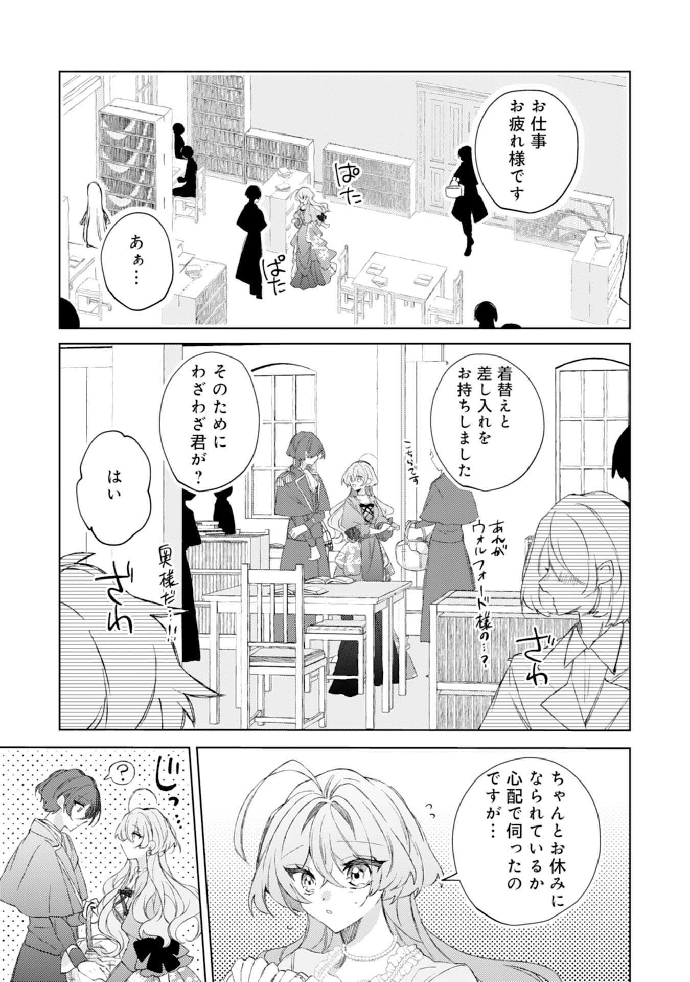 Rien Yotei no Suterare Reijou desu ga, Naze ka Jiki Koushaku-sama no Dekiai ga Hajimarimashita - Chapter 6 - Page 11