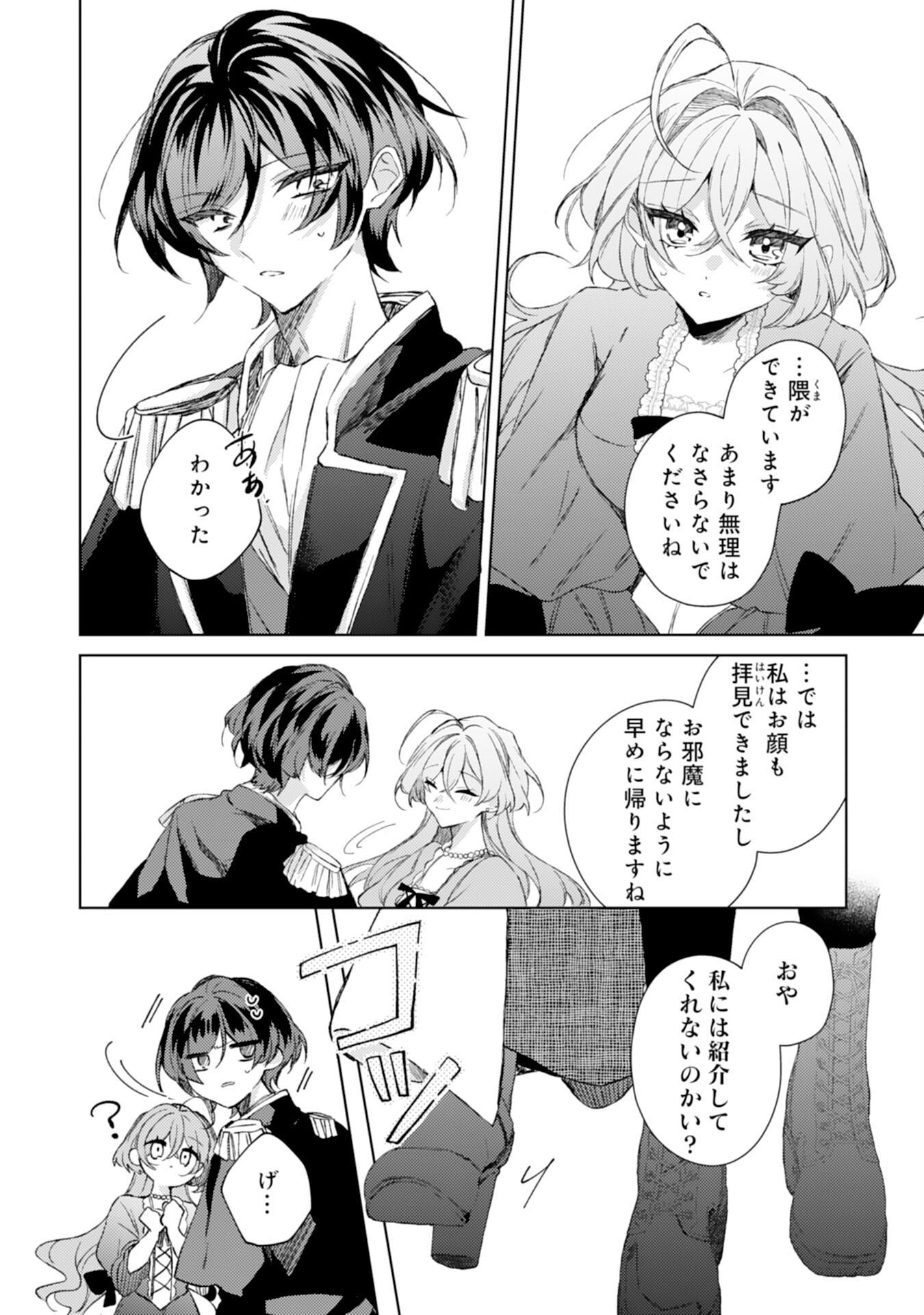Rien Yotei no Suterare Reijou desu ga, Naze ka Jiki Koushaku-sama no Dekiai ga Hajimarimashita - Chapter 6 - Page 12