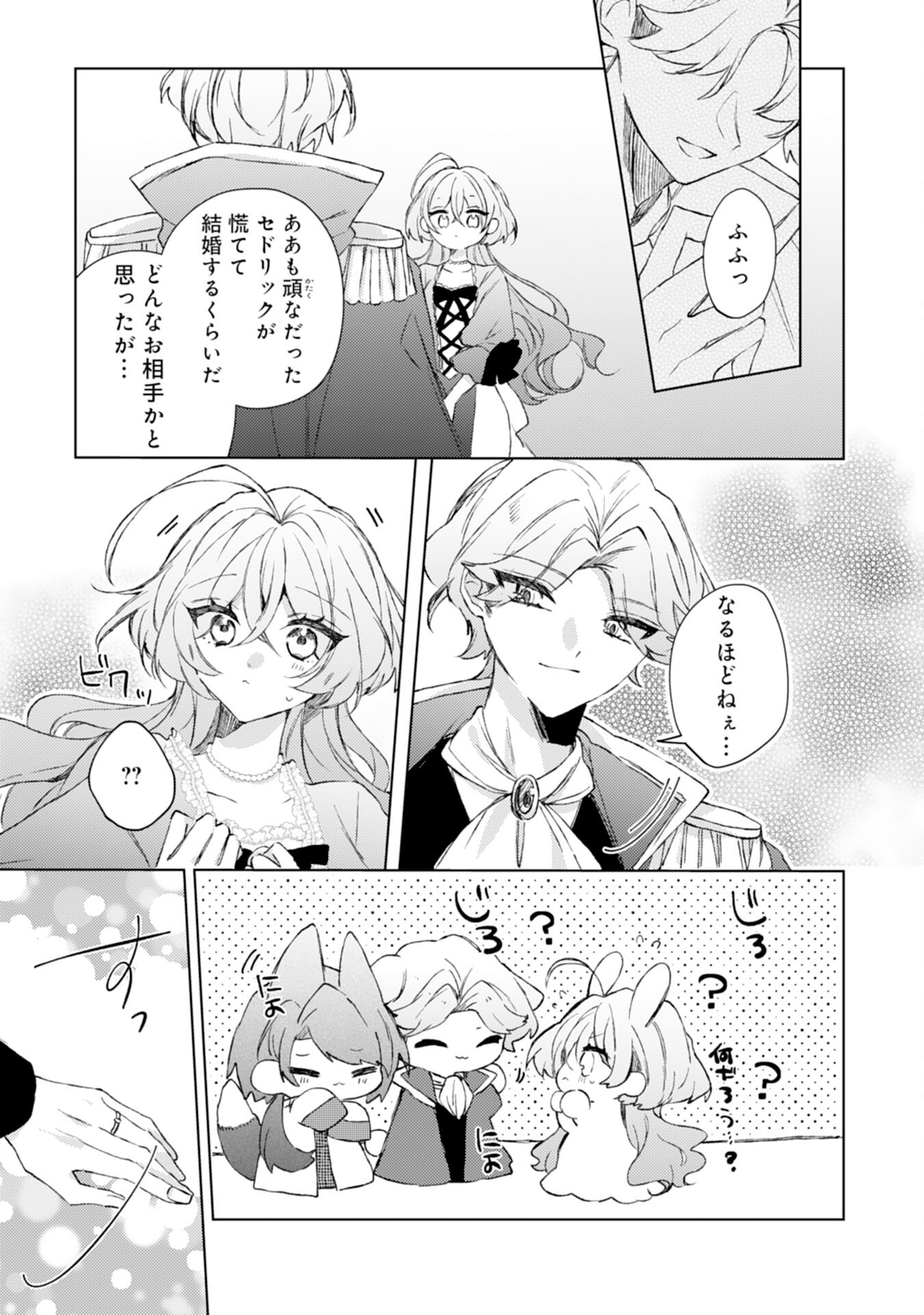 Rien Yotei no Suterare Reijou desu ga, Naze ka Jiki Koushaku-sama no Dekiai ga Hajimarimashita - Chapter 6 - Page 13