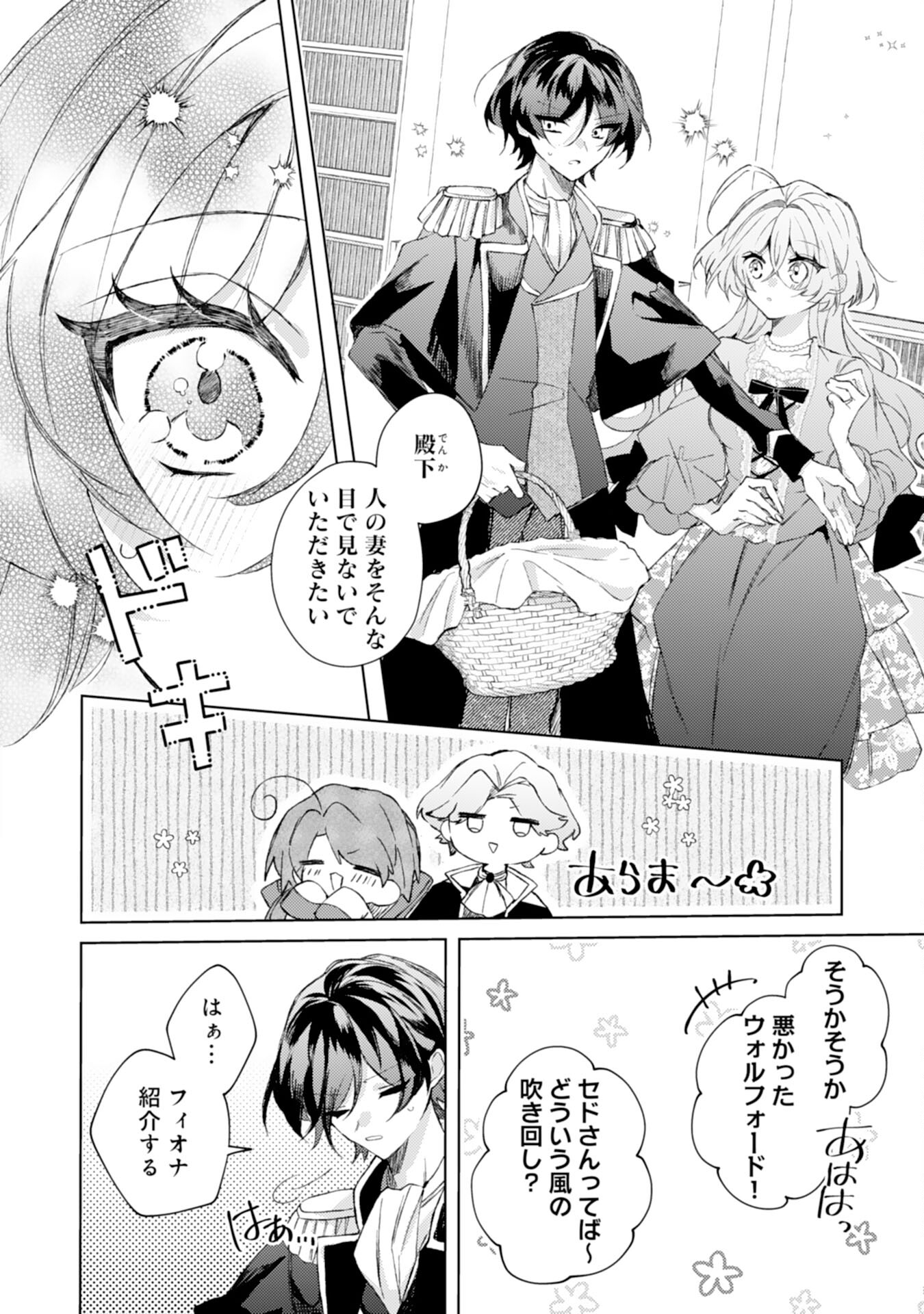 Rien Yotei no Suterare Reijou desu ga, Naze ka Jiki Koushaku-sama no Dekiai ga Hajimarimashita - Chapter 6 - Page 14