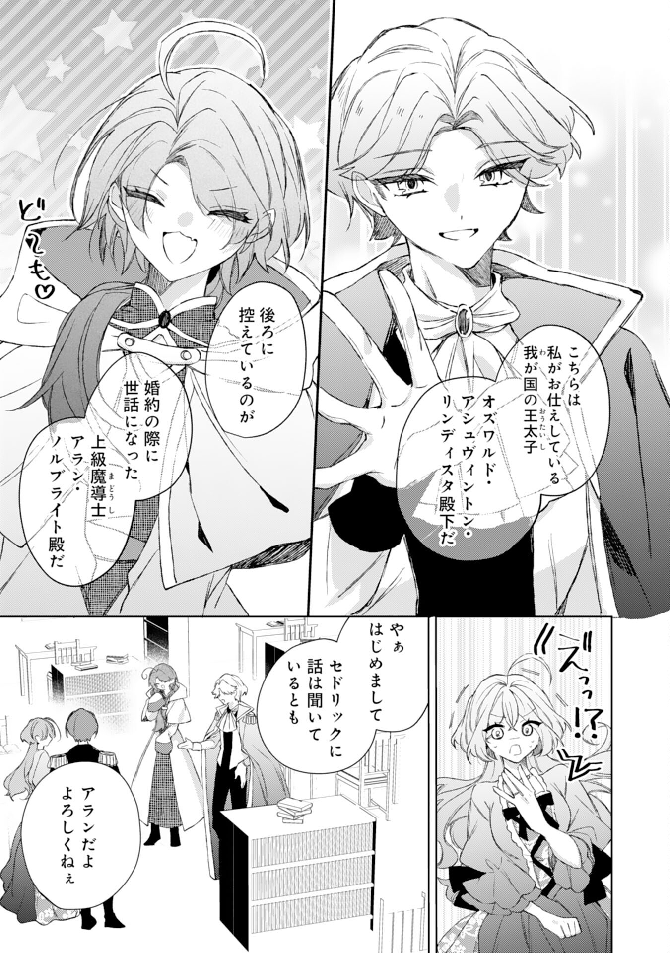 Rien Yotei no Suterare Reijou desu ga, Naze ka Jiki Koushaku-sama no Dekiai ga Hajimarimashita - Chapter 6 - Page 15