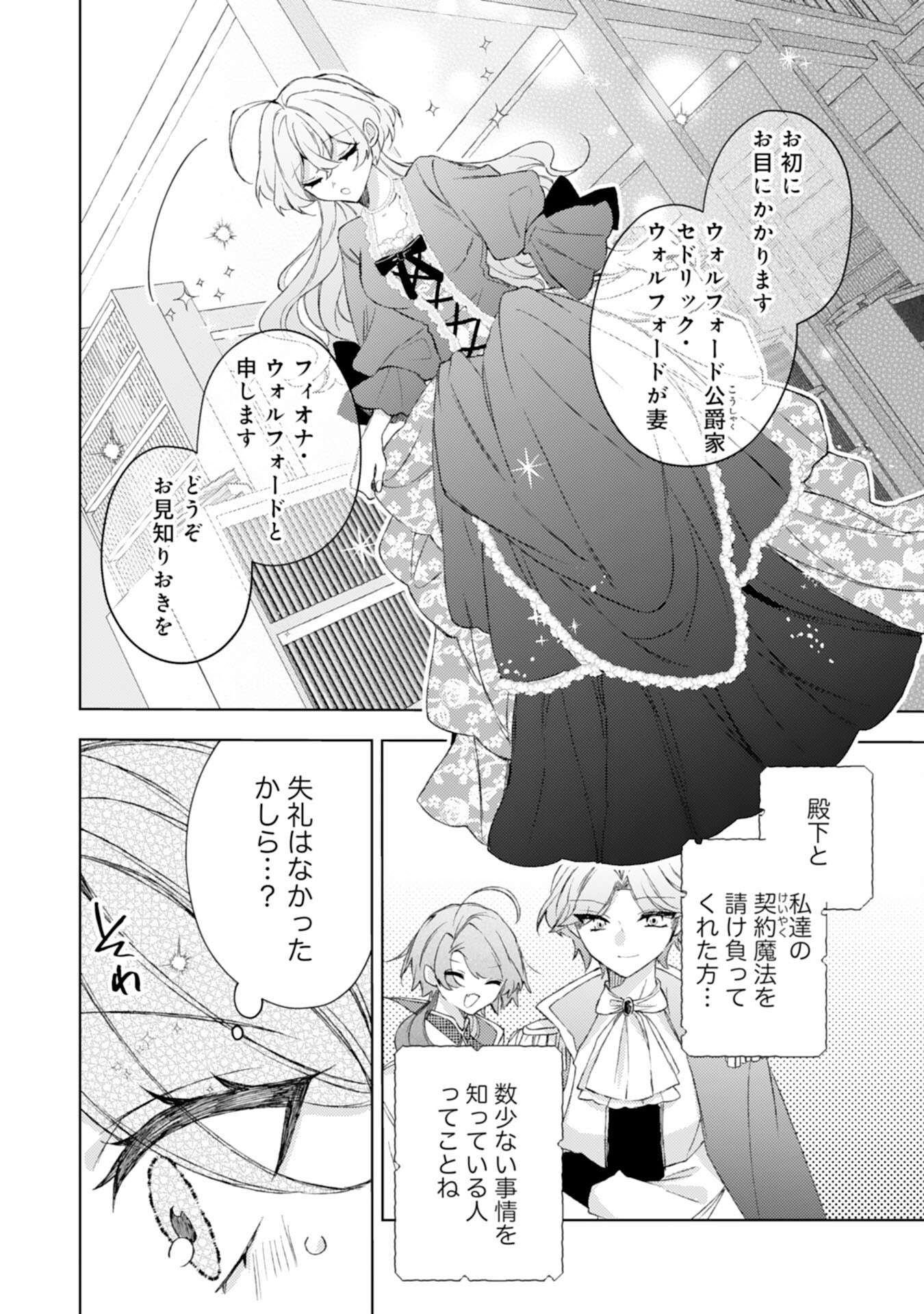 Rien Yotei no Suterare Reijou desu ga, Naze ka Jiki Koushaku-sama no Dekiai ga Hajimarimashita - Chapter 6 - Page 16