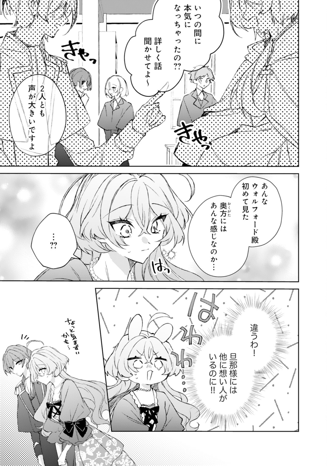 Rien Yotei no Suterare Reijou desu ga, Naze ka Jiki Koushaku-sama no Dekiai ga Hajimarimashita - Chapter 6 - Page 17