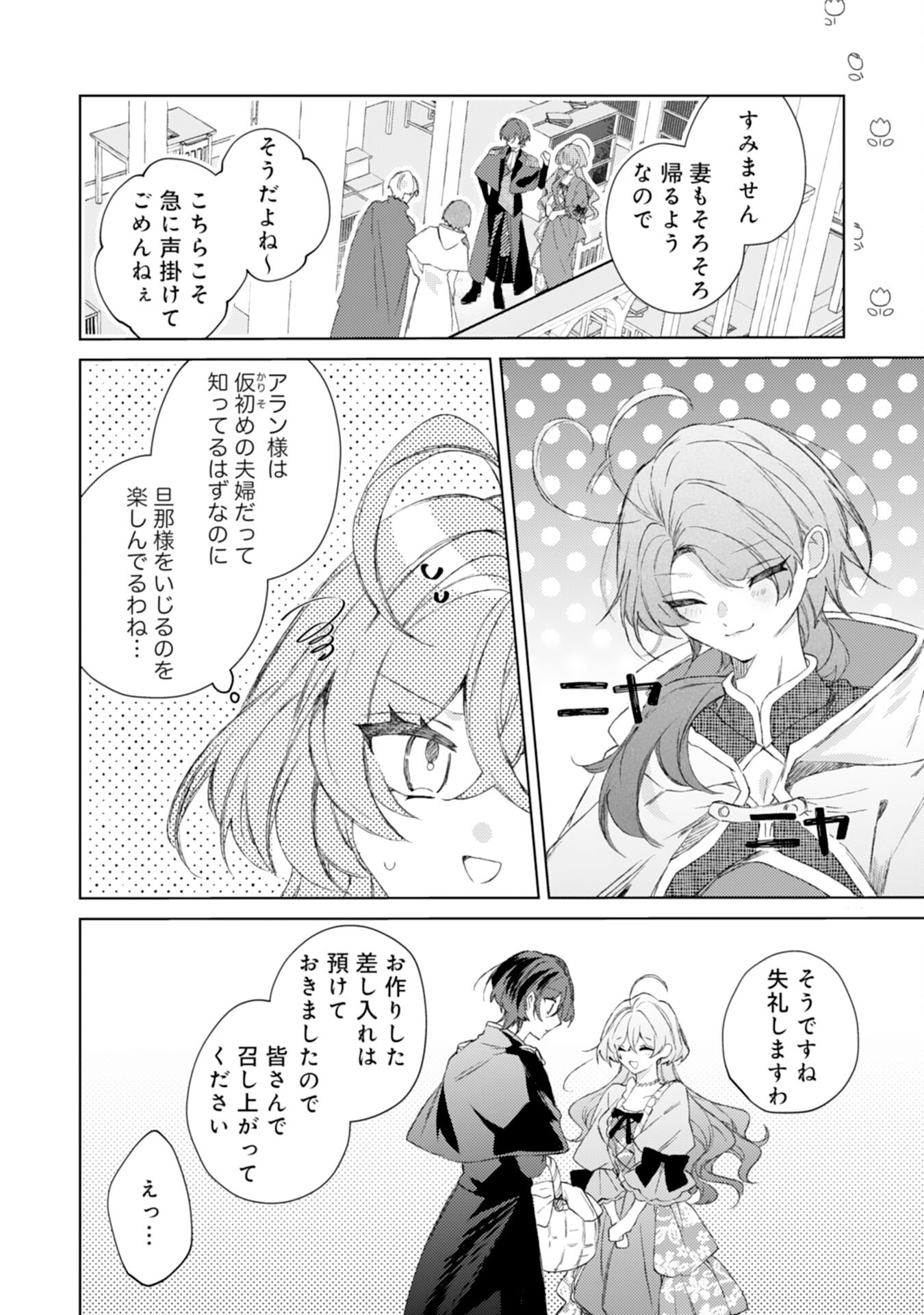 Rien Yotei no Suterare Reijou desu ga, Naze ka Jiki Koushaku-sama no Dekiai ga Hajimarimashita - Chapter 6 - Page 18