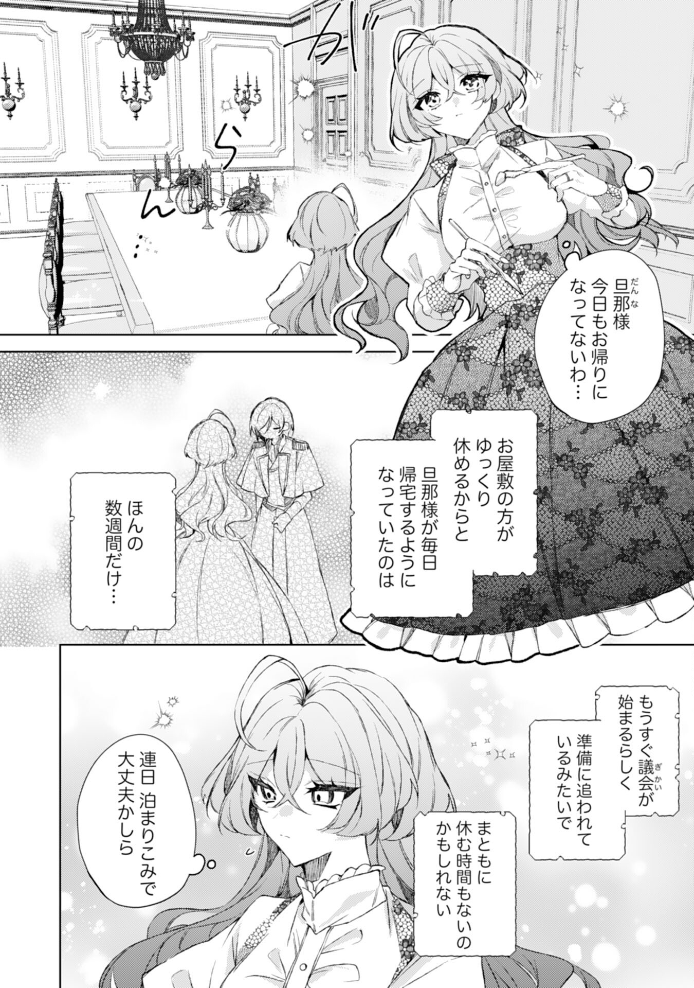 Rien Yotei no Suterare Reijou desu ga, Naze ka Jiki Koushaku-sama no Dekiai ga Hajimarimashita - Chapter 6 - Page 2