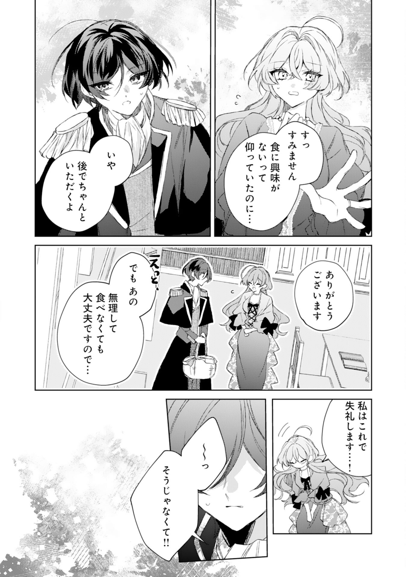 Rien Yotei no Suterare Reijou desu ga, Naze ka Jiki Koushaku-sama no Dekiai ga Hajimarimashita - Chapter 6 - Page 20
