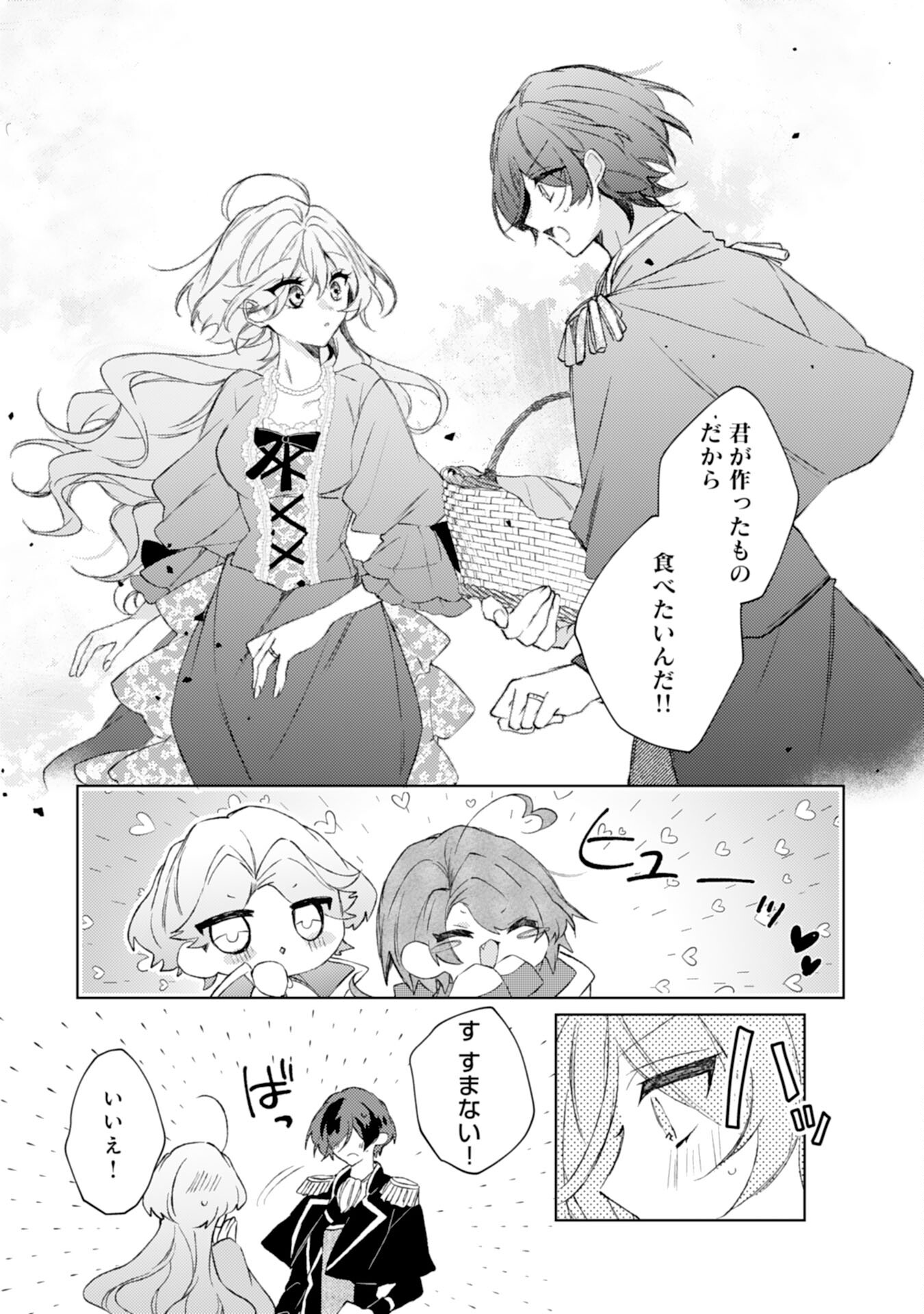 Rien Yotei no Suterare Reijou desu ga, Naze ka Jiki Koushaku-sama no Dekiai ga Hajimarimashita - Chapter 6 - Page 21