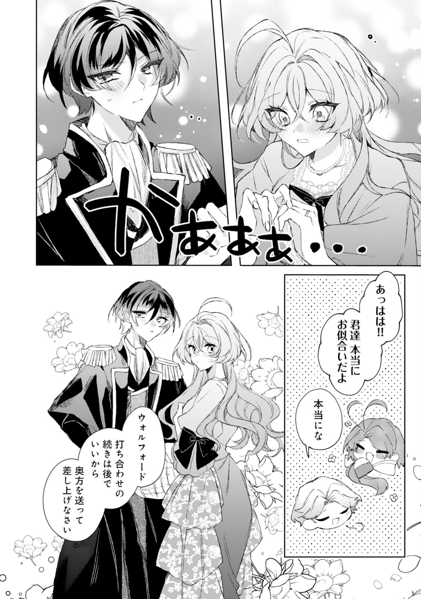 Rien Yotei no Suterare Reijou desu ga, Naze ka Jiki Koushaku-sama no Dekiai ga Hajimarimashita - Chapter 6 - Page 22