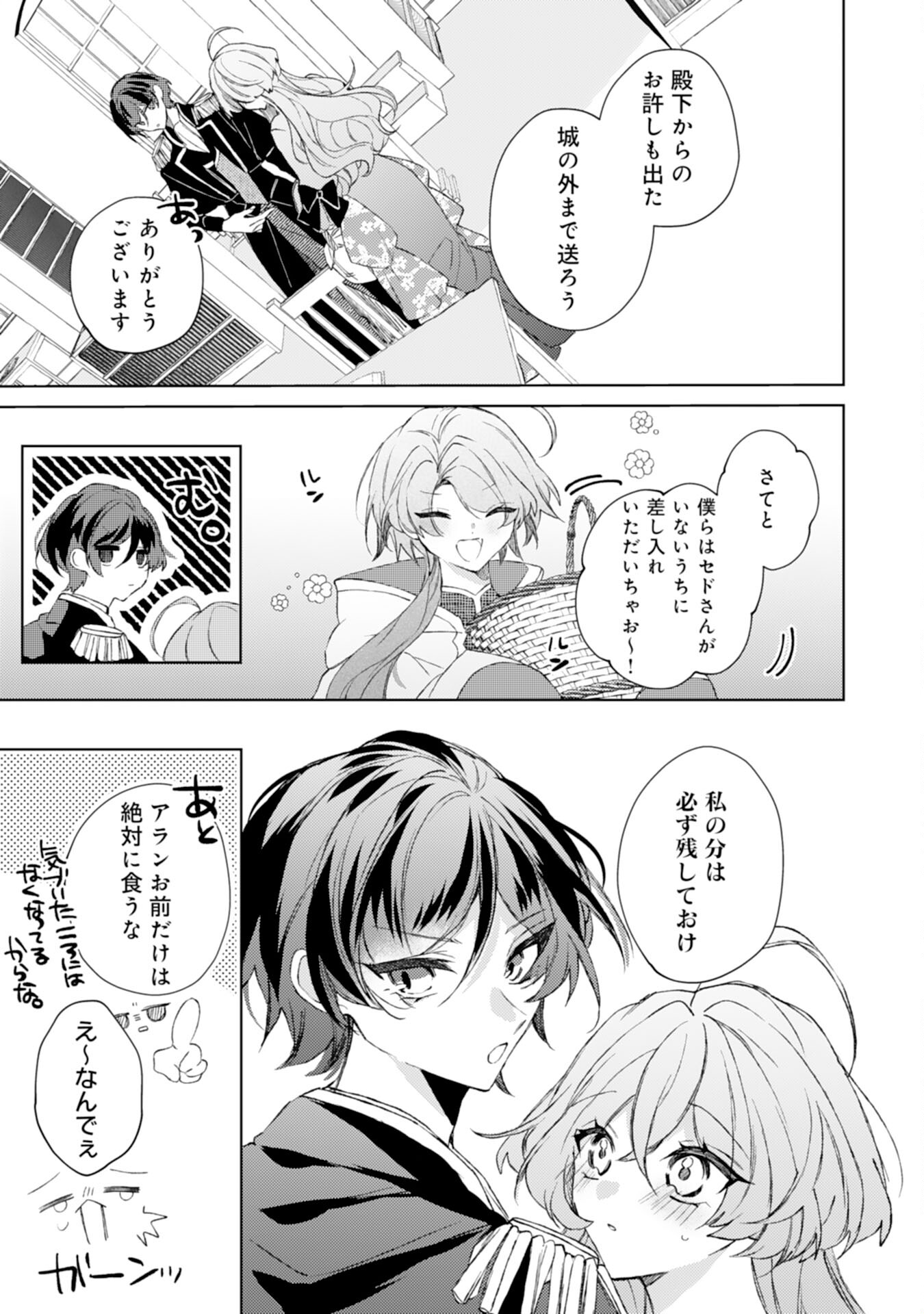 Rien Yotei no Suterare Reijou desu ga, Naze ka Jiki Koushaku-sama no Dekiai ga Hajimarimashita - Chapter 6 - Page 23