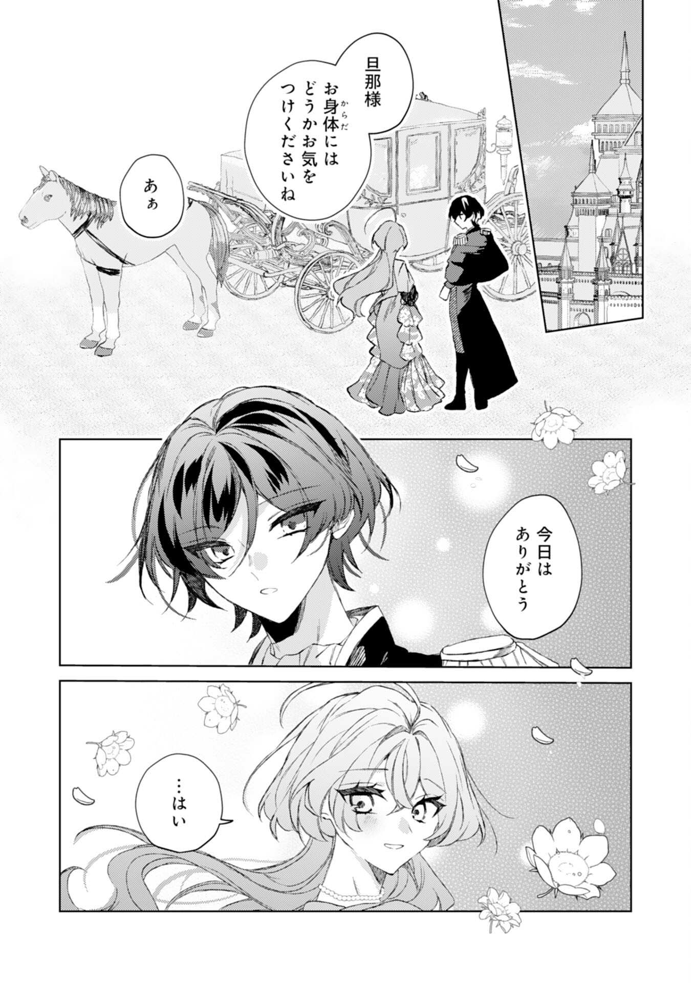 Rien Yotei no Suterare Reijou desu ga, Naze ka Jiki Koushaku-sama no Dekiai ga Hajimarimashita - Chapter 6 - Page 24