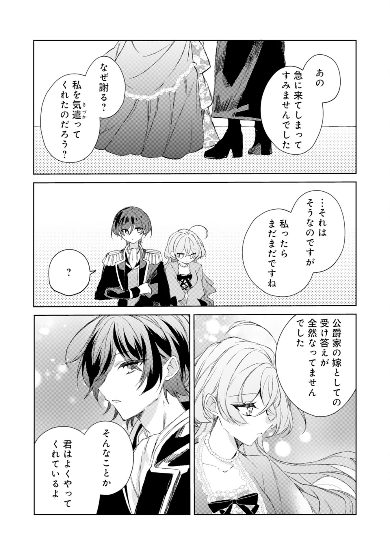 Rien Yotei no Suterare Reijou desu ga, Naze ka Jiki Koushaku-sama no Dekiai ga Hajimarimashita - Chapter 6 - Page 25