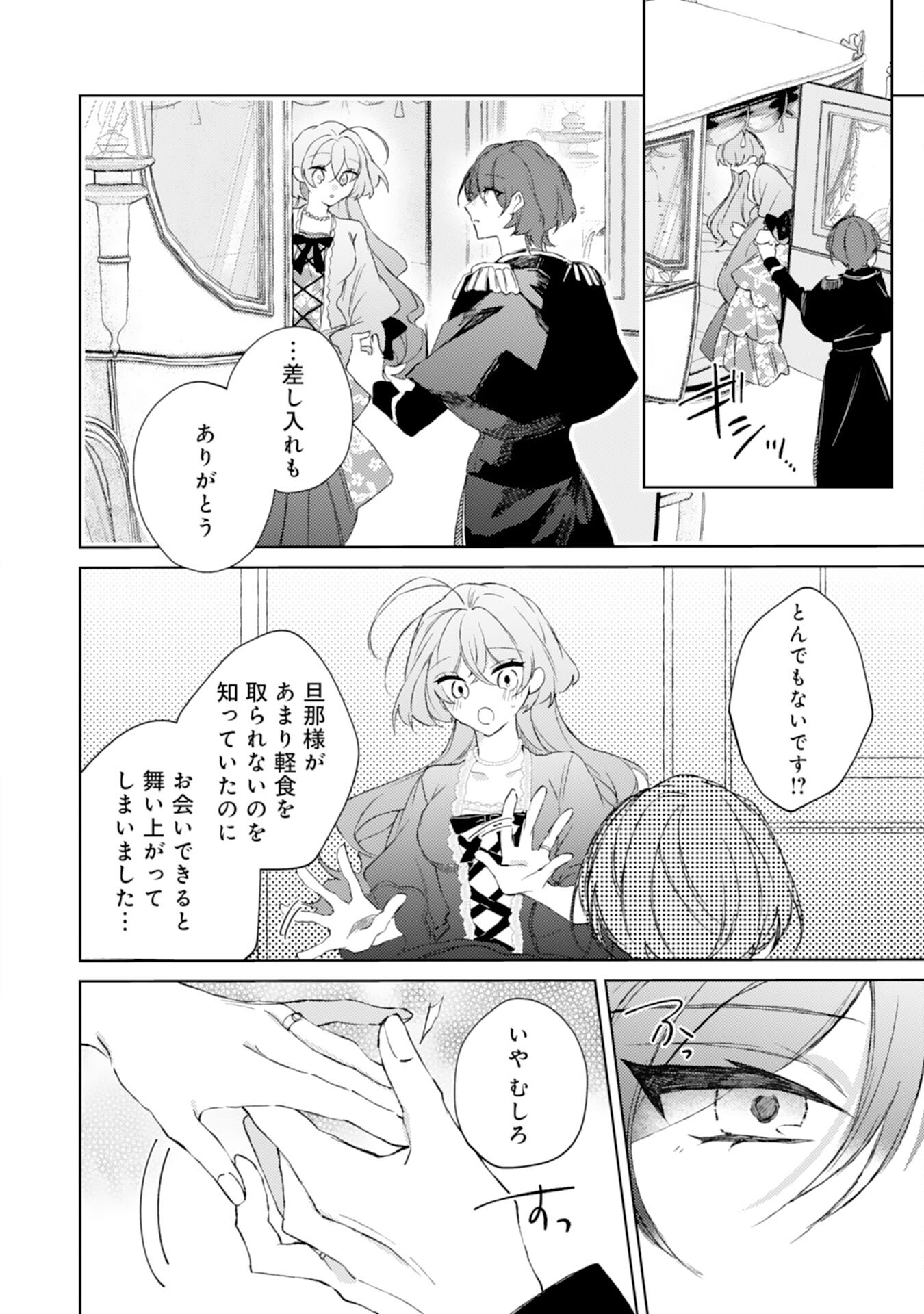 Rien Yotei no Suterare Reijou desu ga, Naze ka Jiki Koushaku-sama no Dekiai ga Hajimarimashita - Chapter 6 - Page 26
