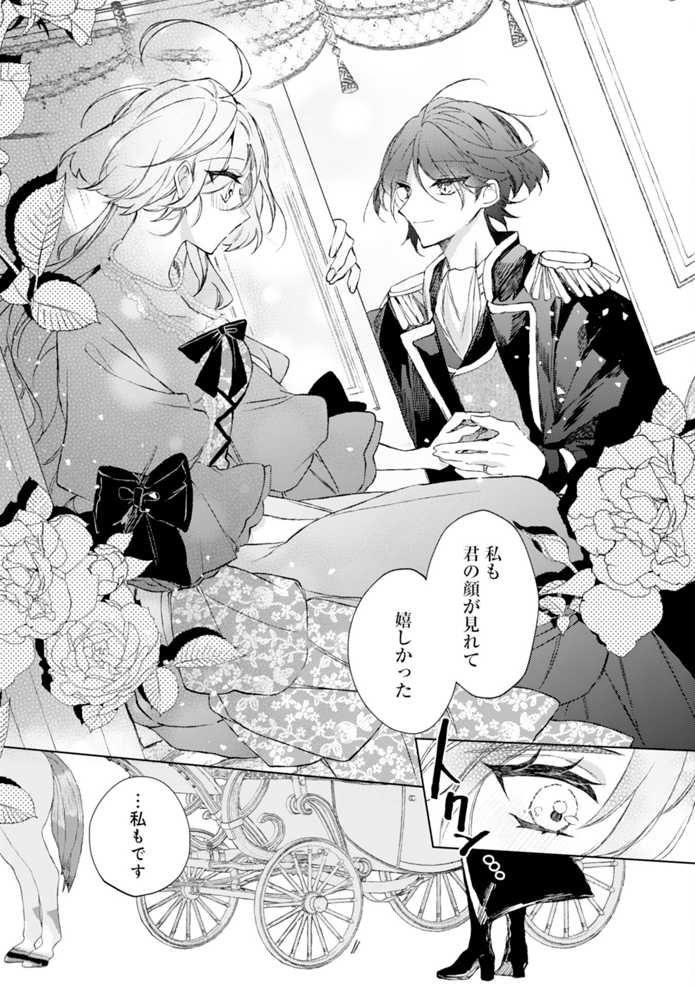 Rien Yotei no Suterare Reijou desu ga, Naze ka Jiki Koushaku-sama no Dekiai ga Hajimarimashita - Chapter 6 - Page 27