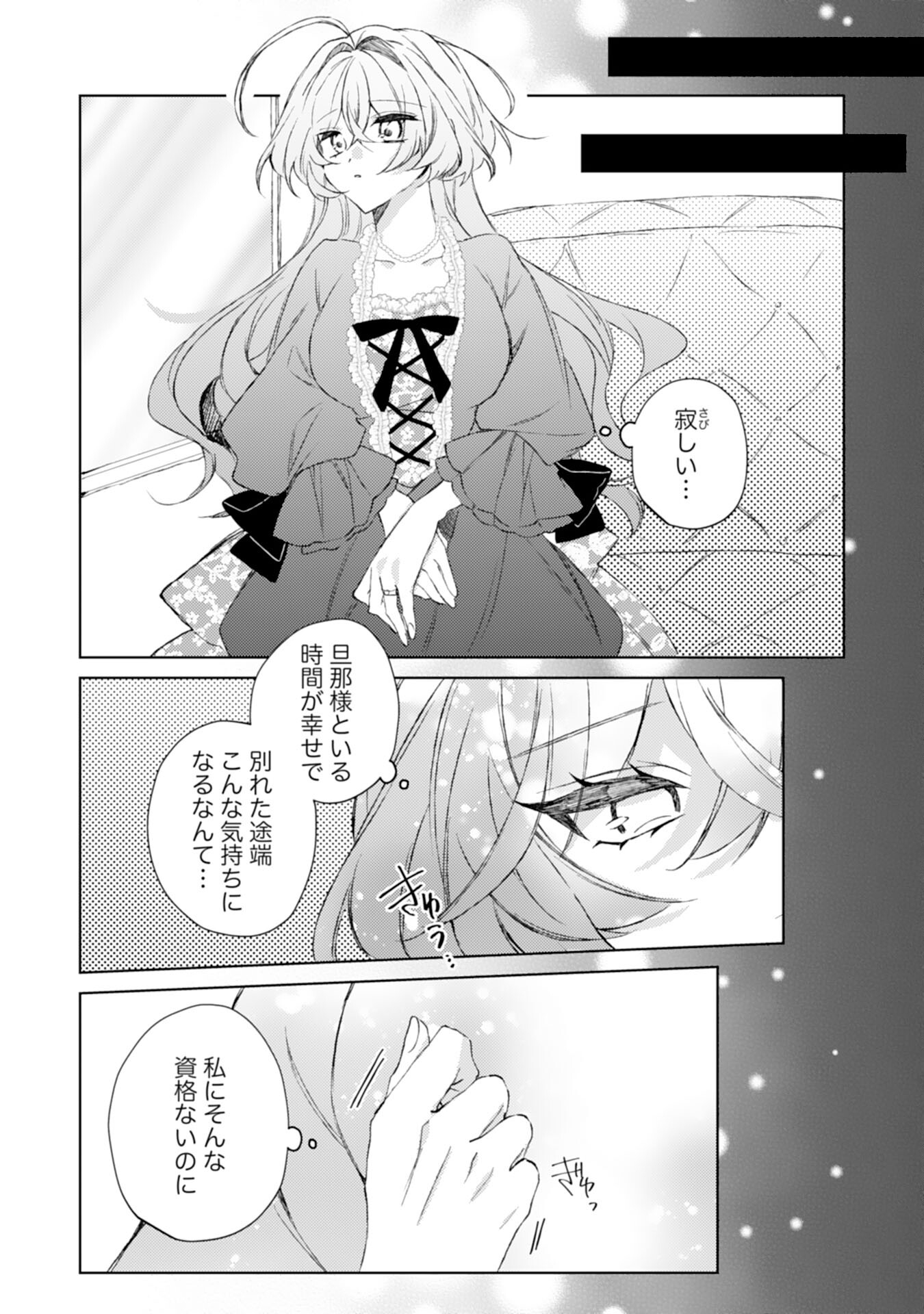 Rien Yotei no Suterare Reijou desu ga, Naze ka Jiki Koushaku-sama no Dekiai ga Hajimarimashita - Chapter 6 - Page 28