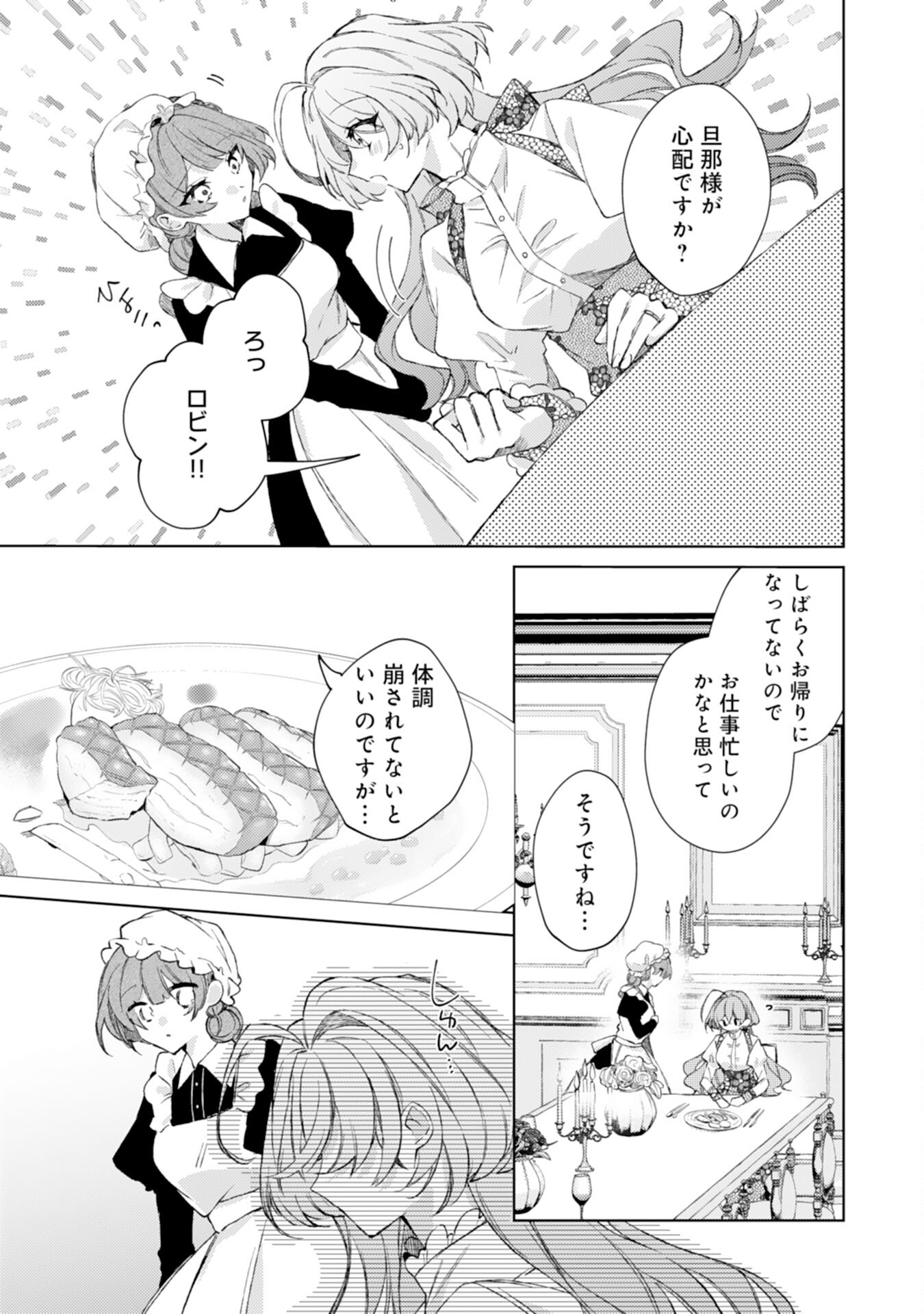 Rien Yotei no Suterare Reijou desu ga, Naze ka Jiki Koushaku-sama no Dekiai ga Hajimarimashita - Chapter 6 - Page 3