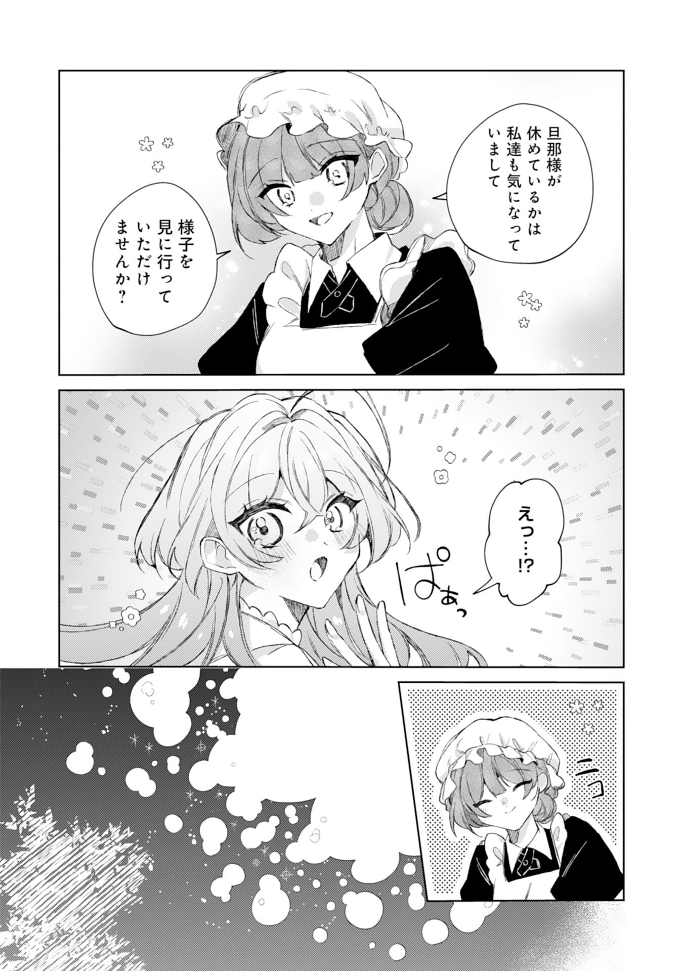 Rien Yotei no Suterare Reijou desu ga, Naze ka Jiki Koushaku-sama no Dekiai ga Hajimarimashita - Chapter 6 - Page 4