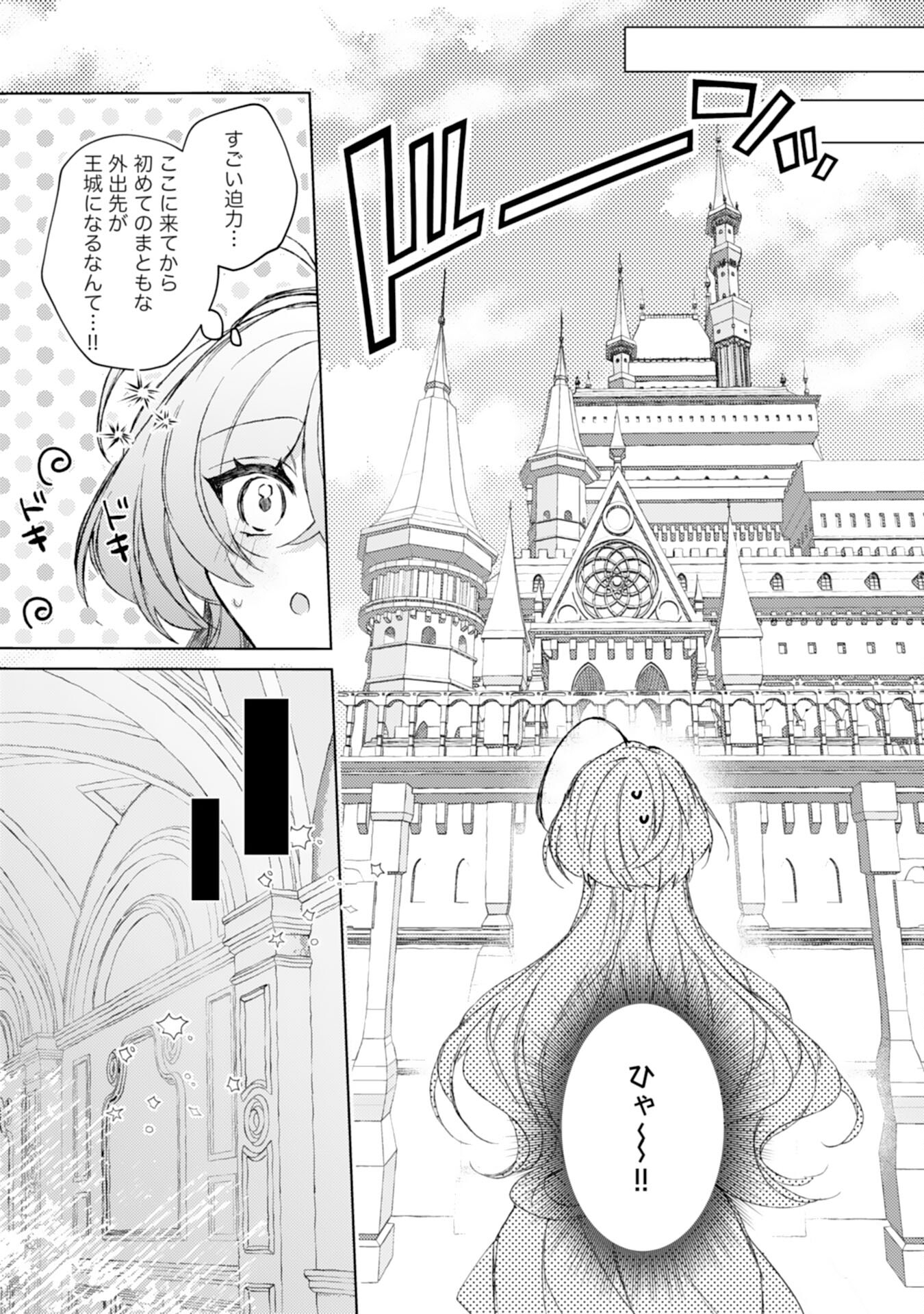 Rien Yotei no Suterare Reijou desu ga, Naze ka Jiki Koushaku-sama no Dekiai ga Hajimarimashita - Chapter 6 - Page 5