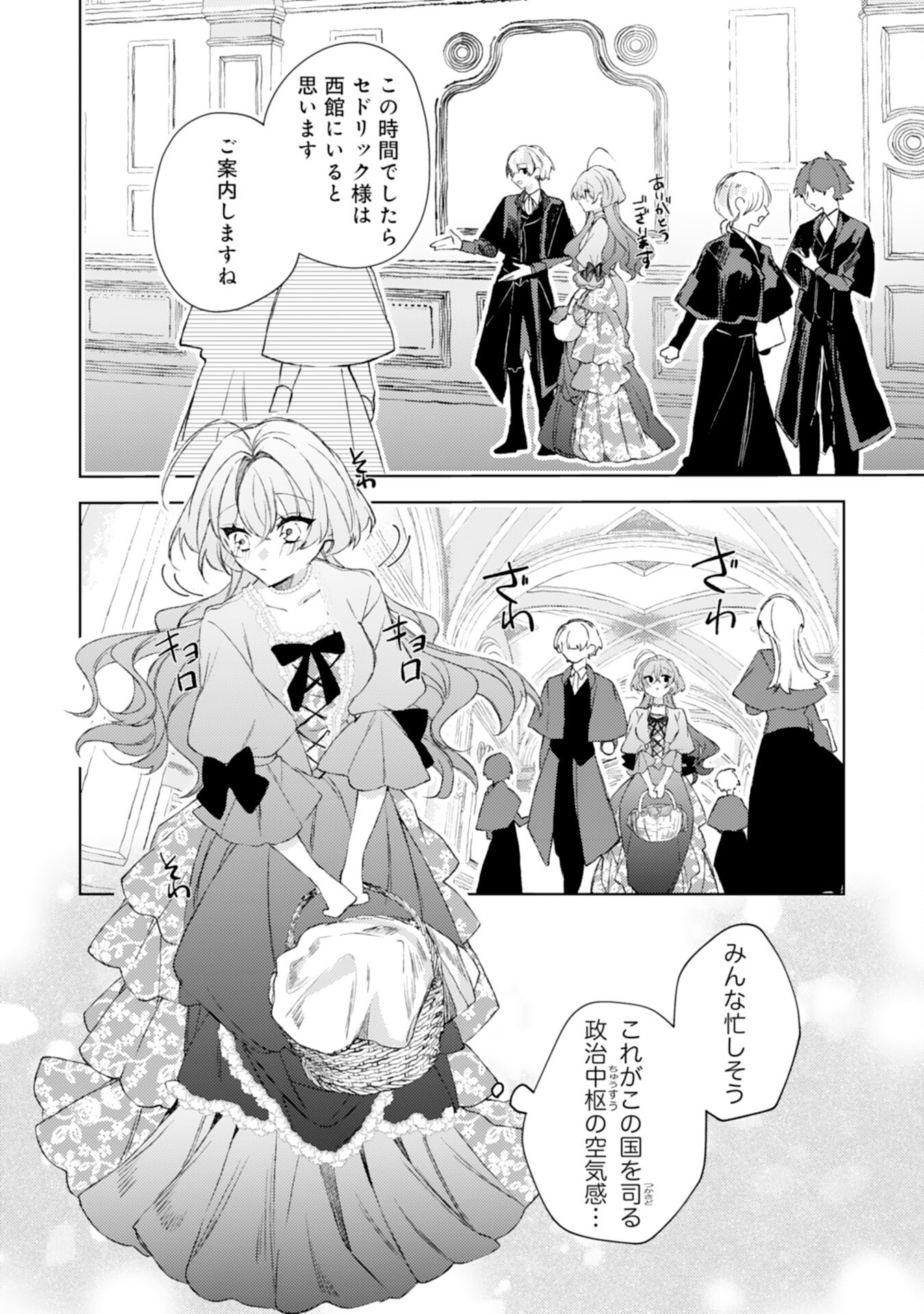 Rien Yotei no Suterare Reijou desu ga, Naze ka Jiki Koushaku-sama no Dekiai ga Hajimarimashita - Chapter 6 - Page 6