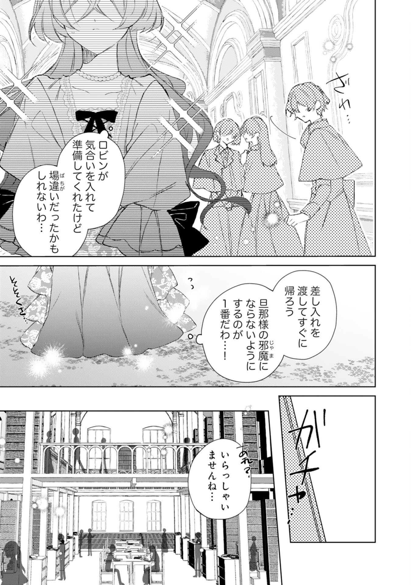 Rien Yotei no Suterare Reijou desu ga, Naze ka Jiki Koushaku-sama no Dekiai ga Hajimarimashita - Chapter 6 - Page 7