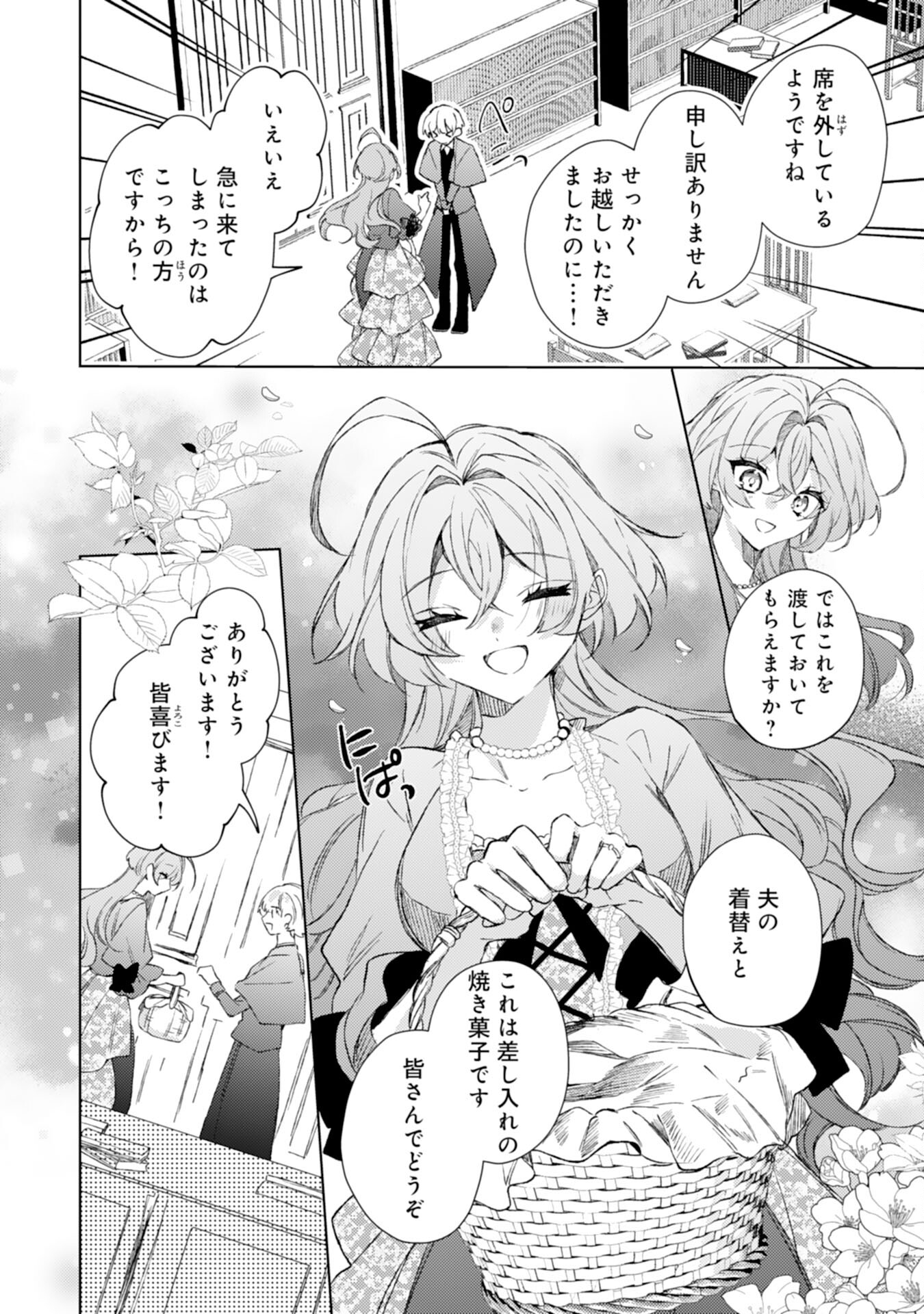 Rien Yotei no Suterare Reijou desu ga, Naze ka Jiki Koushaku-sama no Dekiai ga Hajimarimashita - Chapter 6 - Page 8